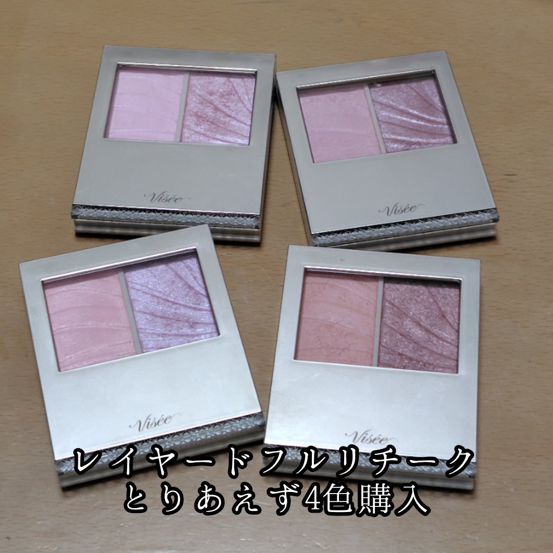 レイヤード フルリ チーク/Visée/パウダーチークを使ったクチコミ（1枚目）