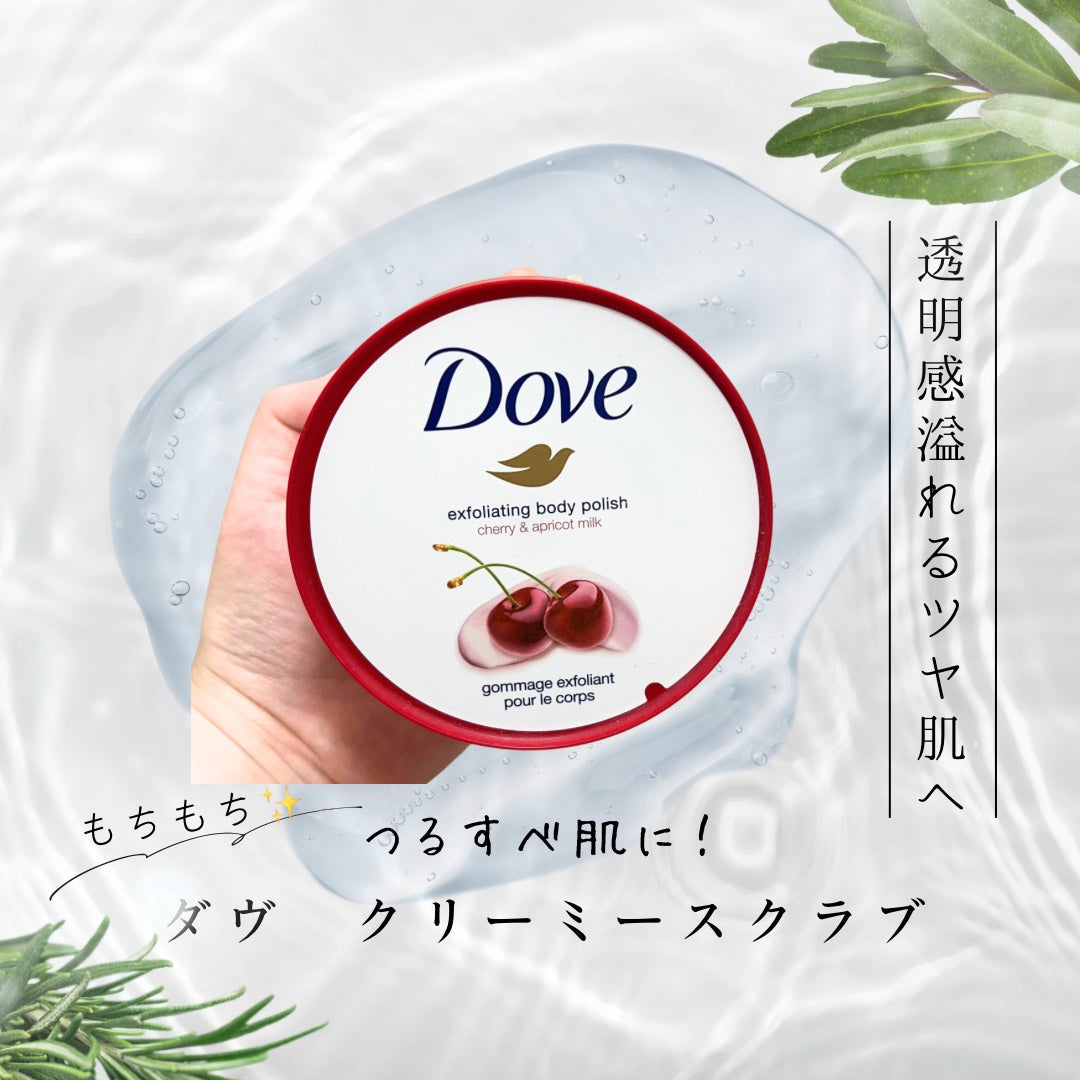 ダヴ ふわとろ クリーミースクラブ チェリー&アプリコットミルク/ダヴ/ボディスクラブを使ったクチコミ(1枚目)