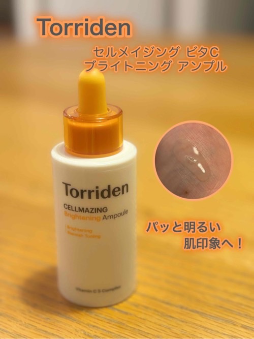 セルメイジング ビタC ブライトニングアンプル/Torriden/美容液を使ったクチコミ（1枚目）