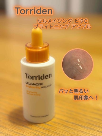 セルメイジング ビタC ブライトニングアンプル/Torriden/美容液を使ったクチコミ(1枚目)