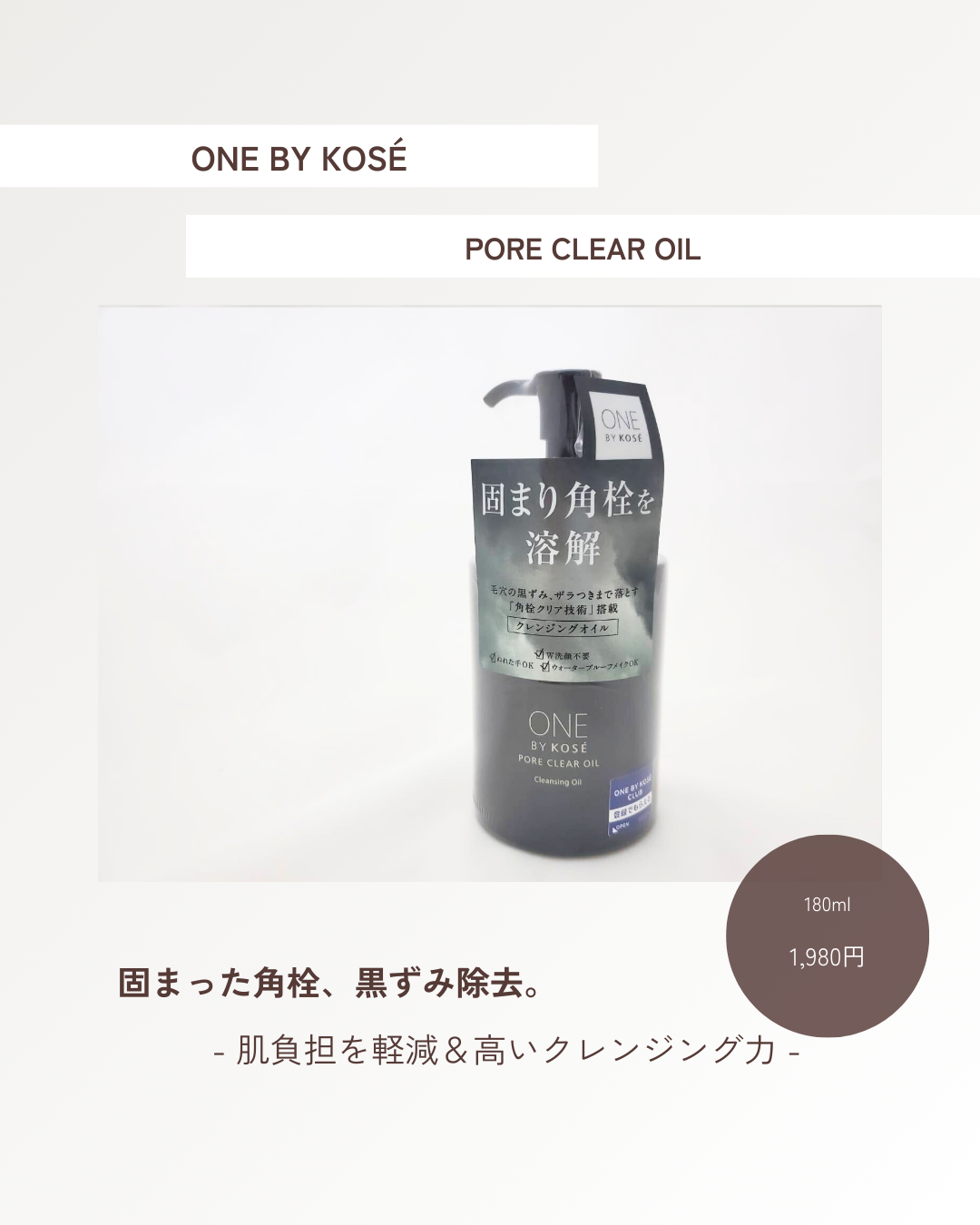 ポアクリア オイル/ONE BY KOSE/オイルクレンジングを使ったクチコミ（1枚目）