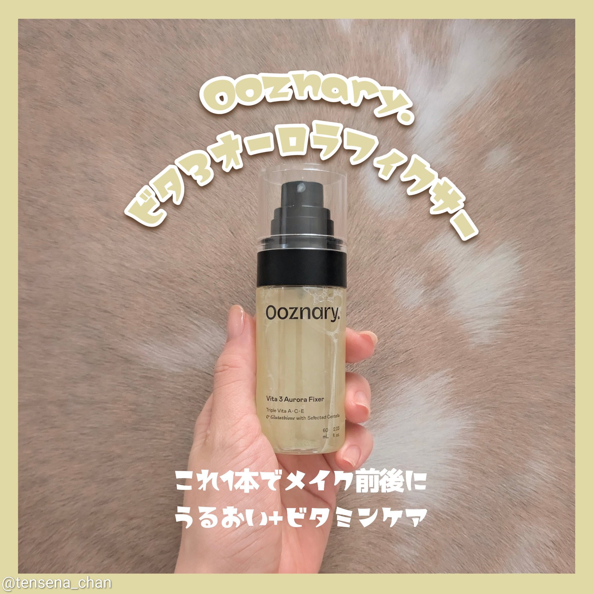 ビタ３オーロラフィクサートナー/オーズナリー/フィックスミストを使ったクチコミ（1枚目）