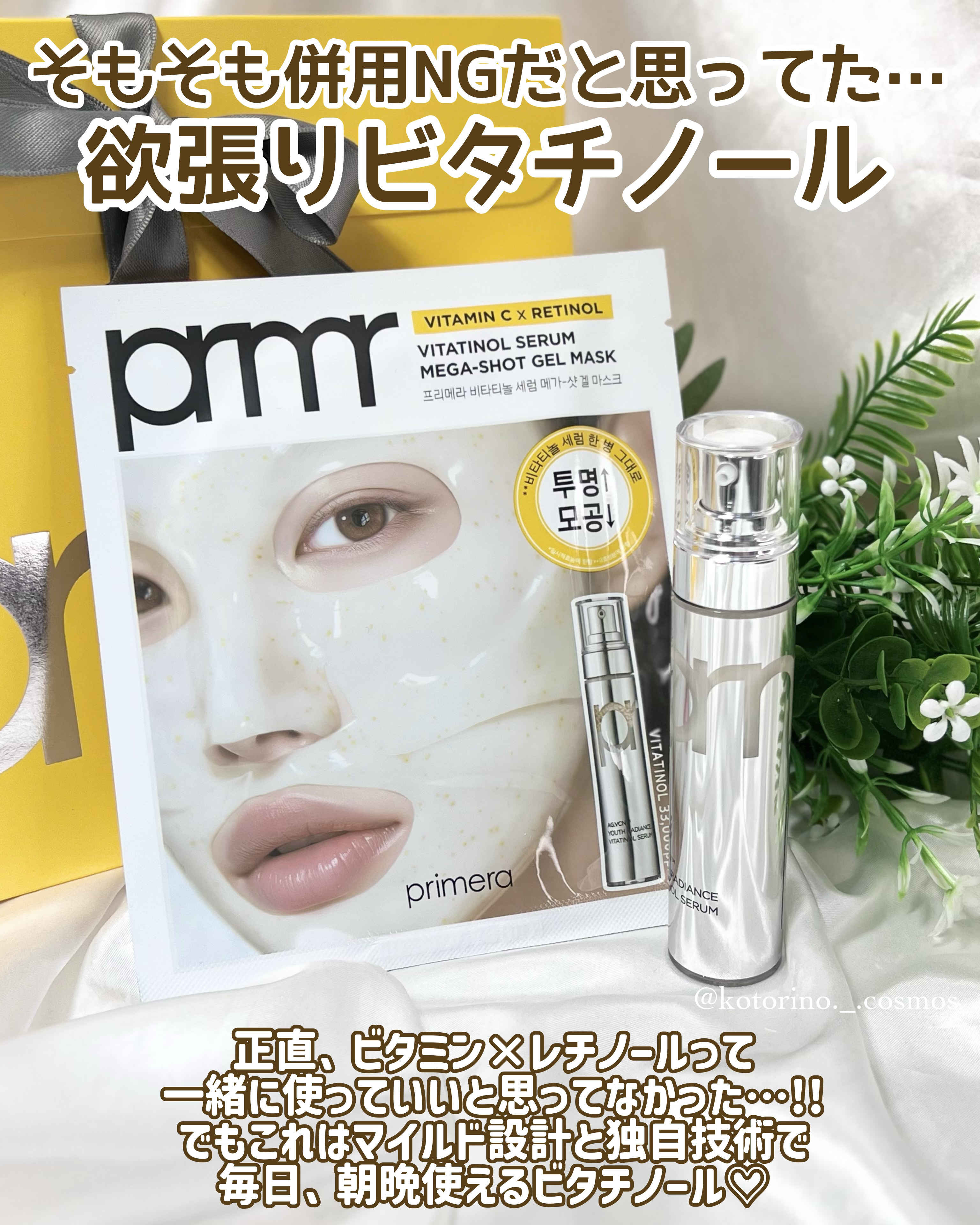 ビタチノールセラム メガショット ゲルマスク/primera/シートマスク・パックを使ったクチコミ（2枚目）