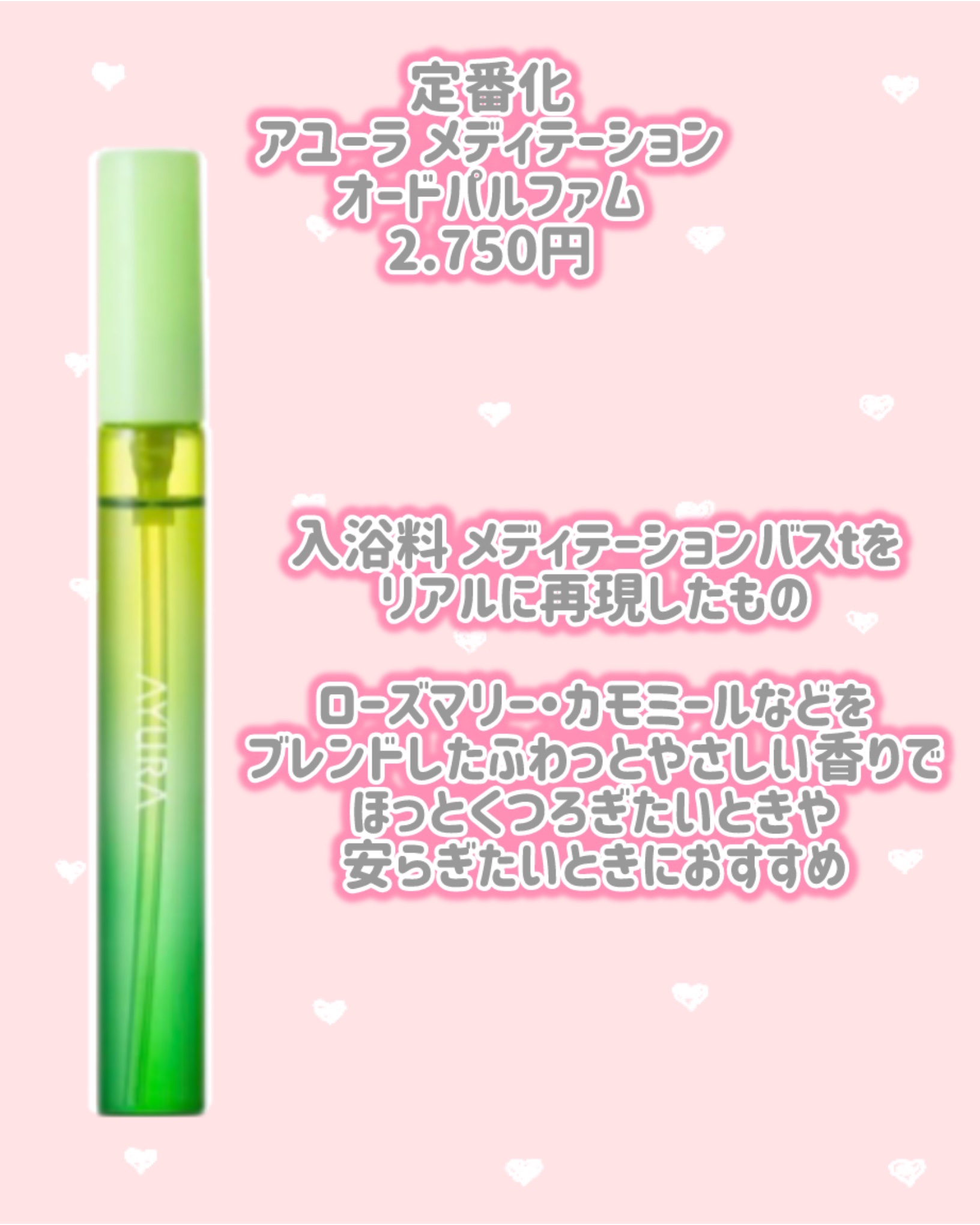 メディテーションナイトトワレ/AYURA/香水(レディース)を使ったクチコミ（2枚目）