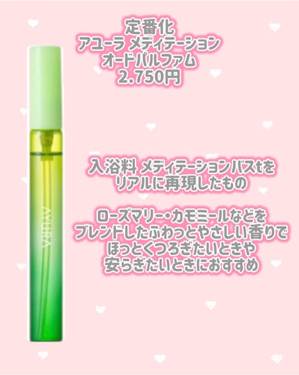 メディテーションナイトトワレ/AYURA/香水(レディース)を使ったクチコミ(2枚目)