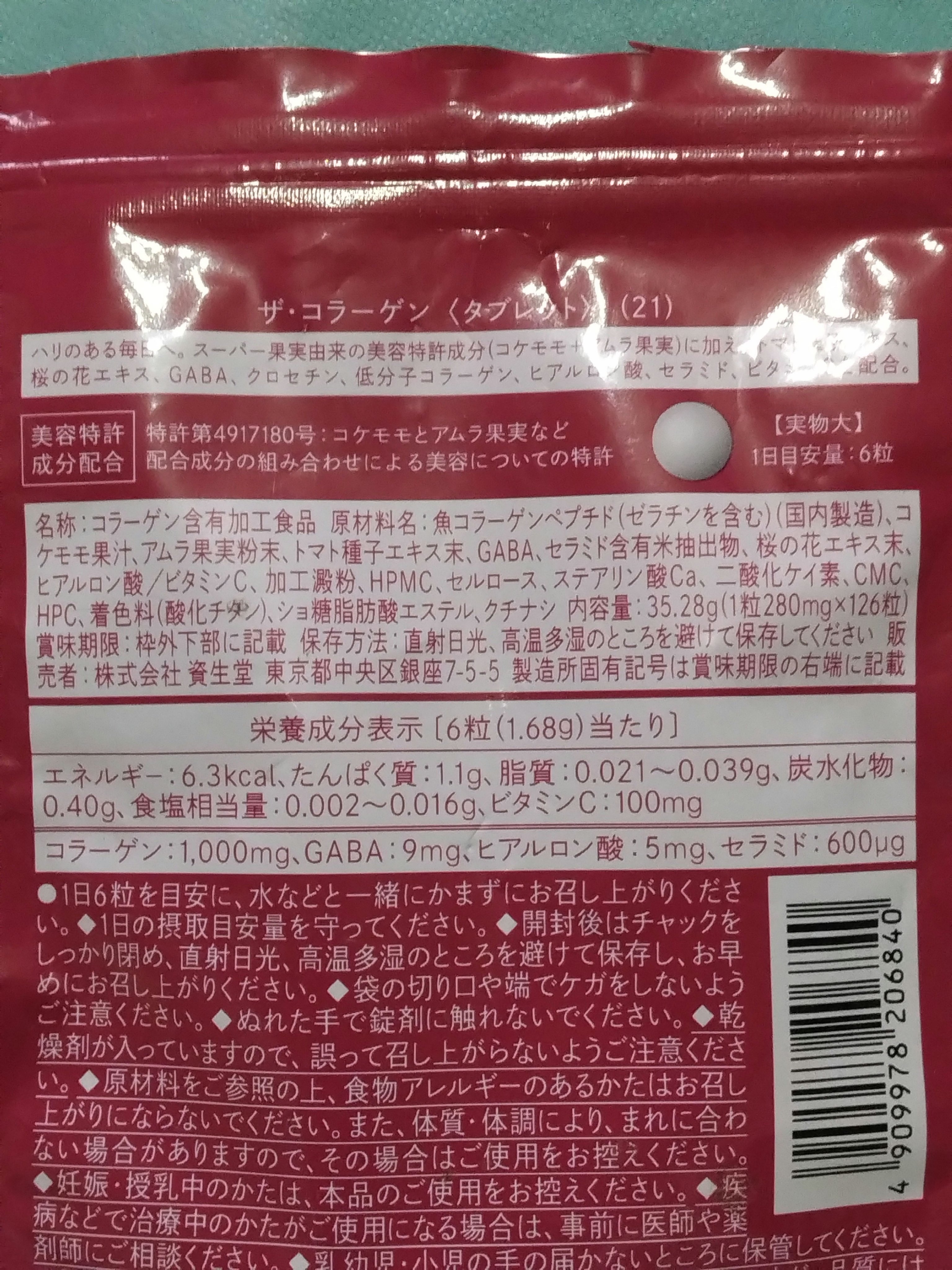 ザ・コラーゲン ＜タブレット＞/ザ・コラーゲン/美容サプリメントを使ったクチコミ（2枚目）