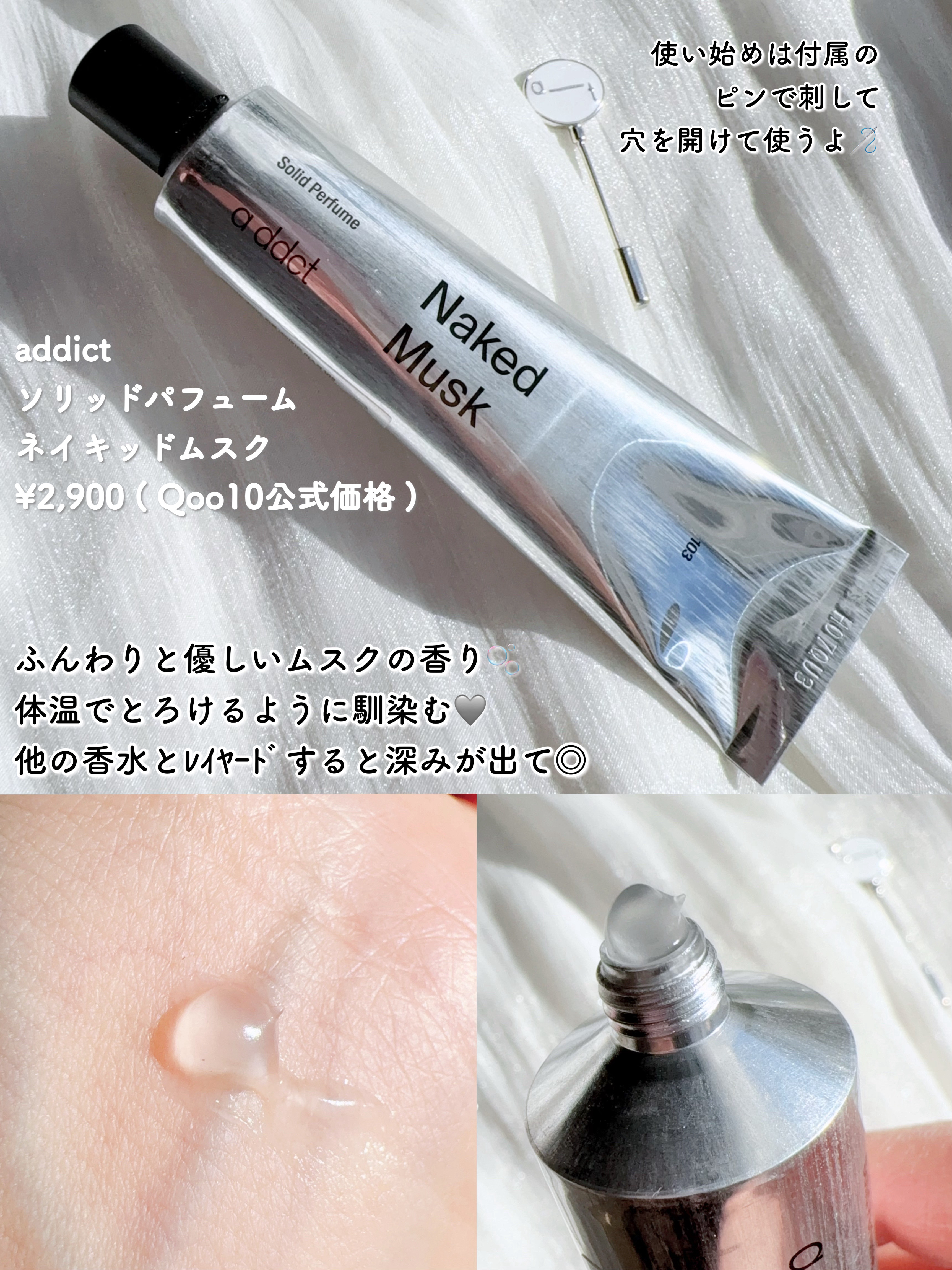 ソリッドパフューム ムスク 103/Addct/練り香水を使ったクチコミ（3枚目）