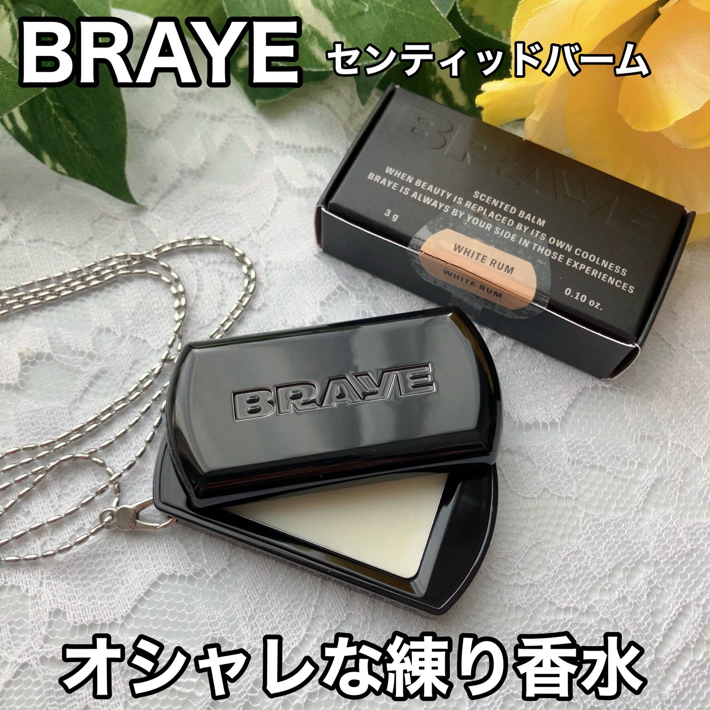 SCENTED BALM/BRAYE/練り香水を使ったクチコミ(1枚目)