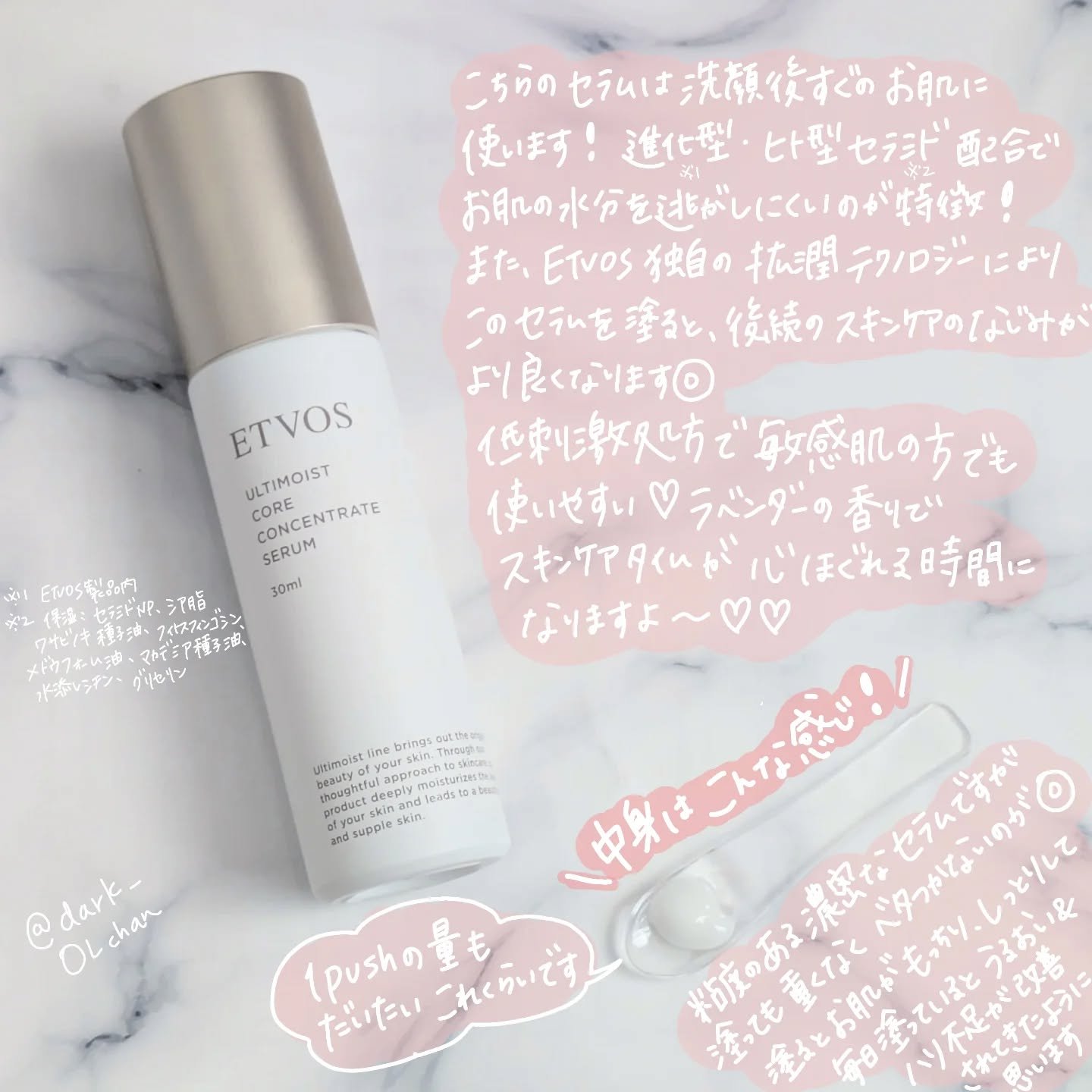 アルティモイストコアコンセントレート/エトヴォス/美容液を使ったクチコミ（2枚目）