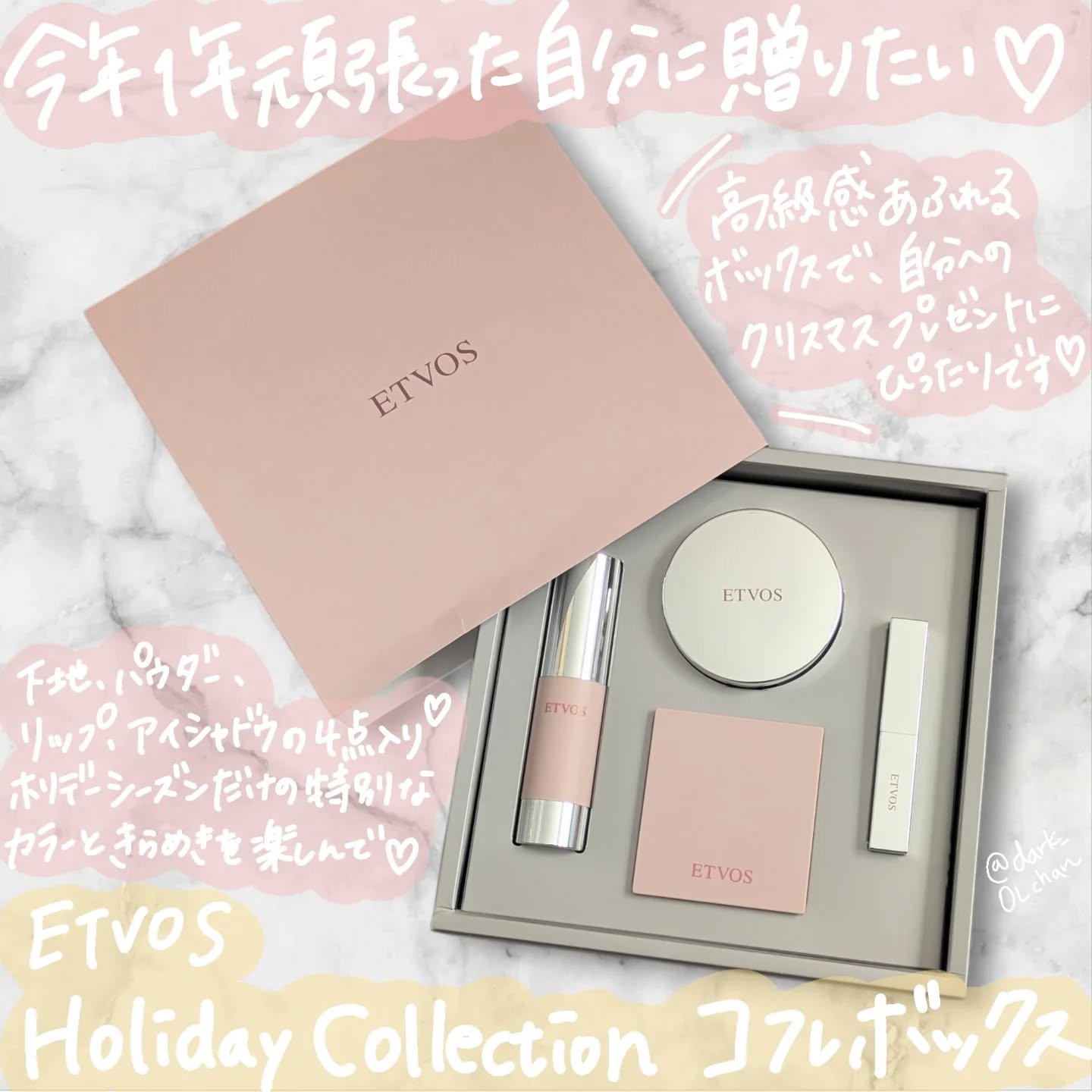 2025 ホリデーコフレ/エトヴォス/メイクアップキットを使ったクチコミ（1枚目）