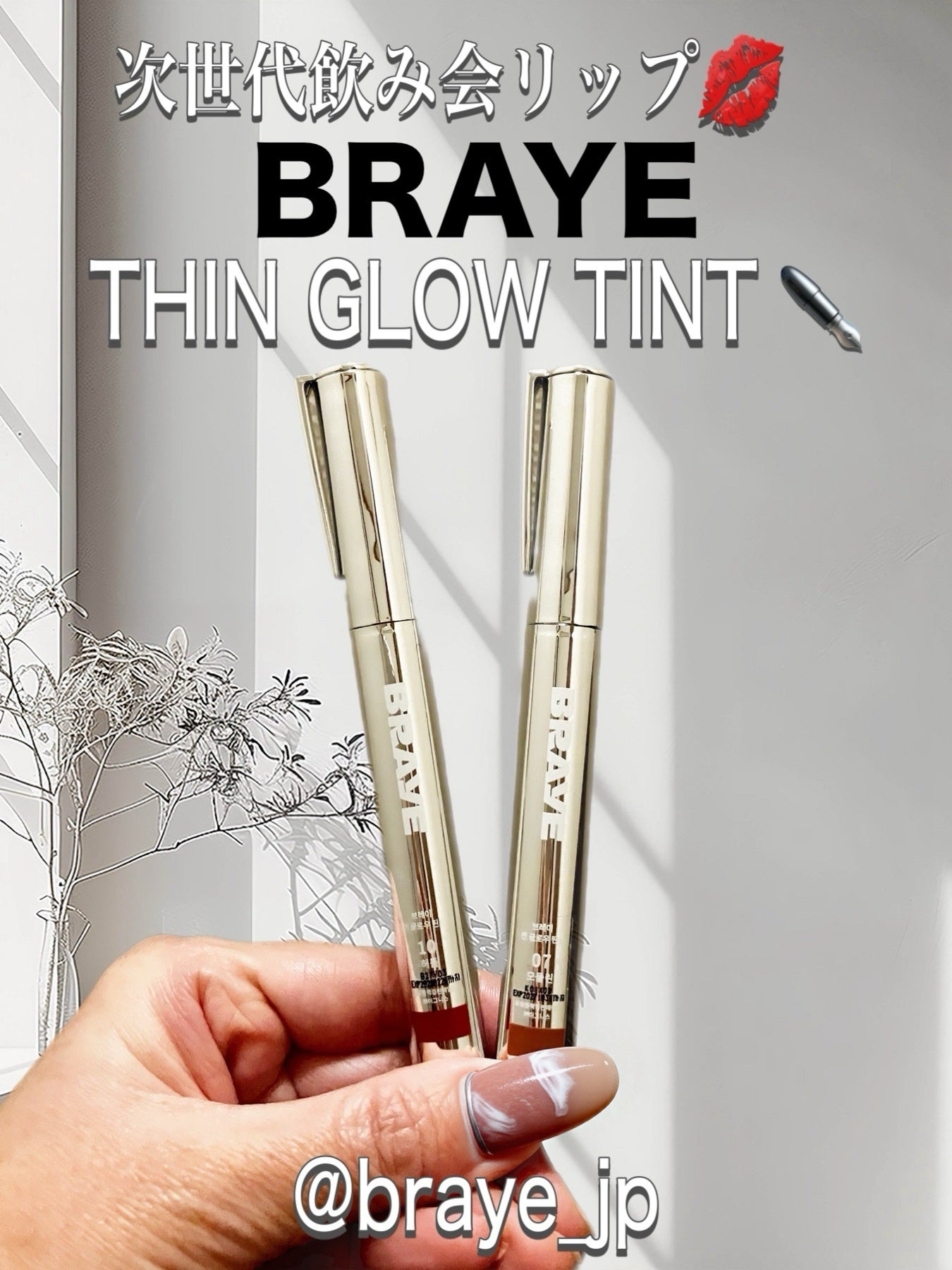 THIN GLOW TINT/BRAYE/口紅を使ったクチコミ(1枚目)