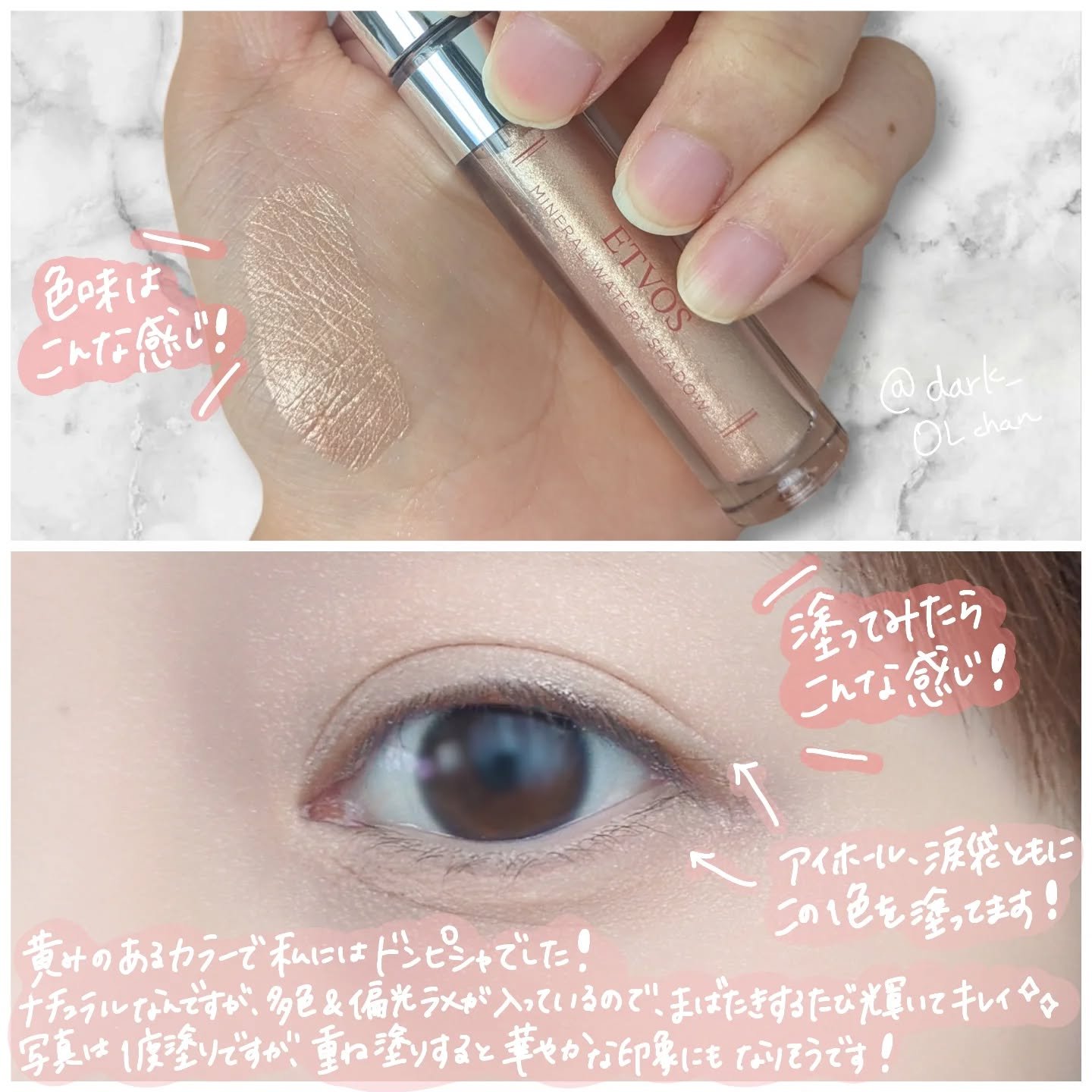 ミネラルウォータリーシャドー/エトヴォス/リキッドアイシャドウを使ったクチコミ（3枚目）