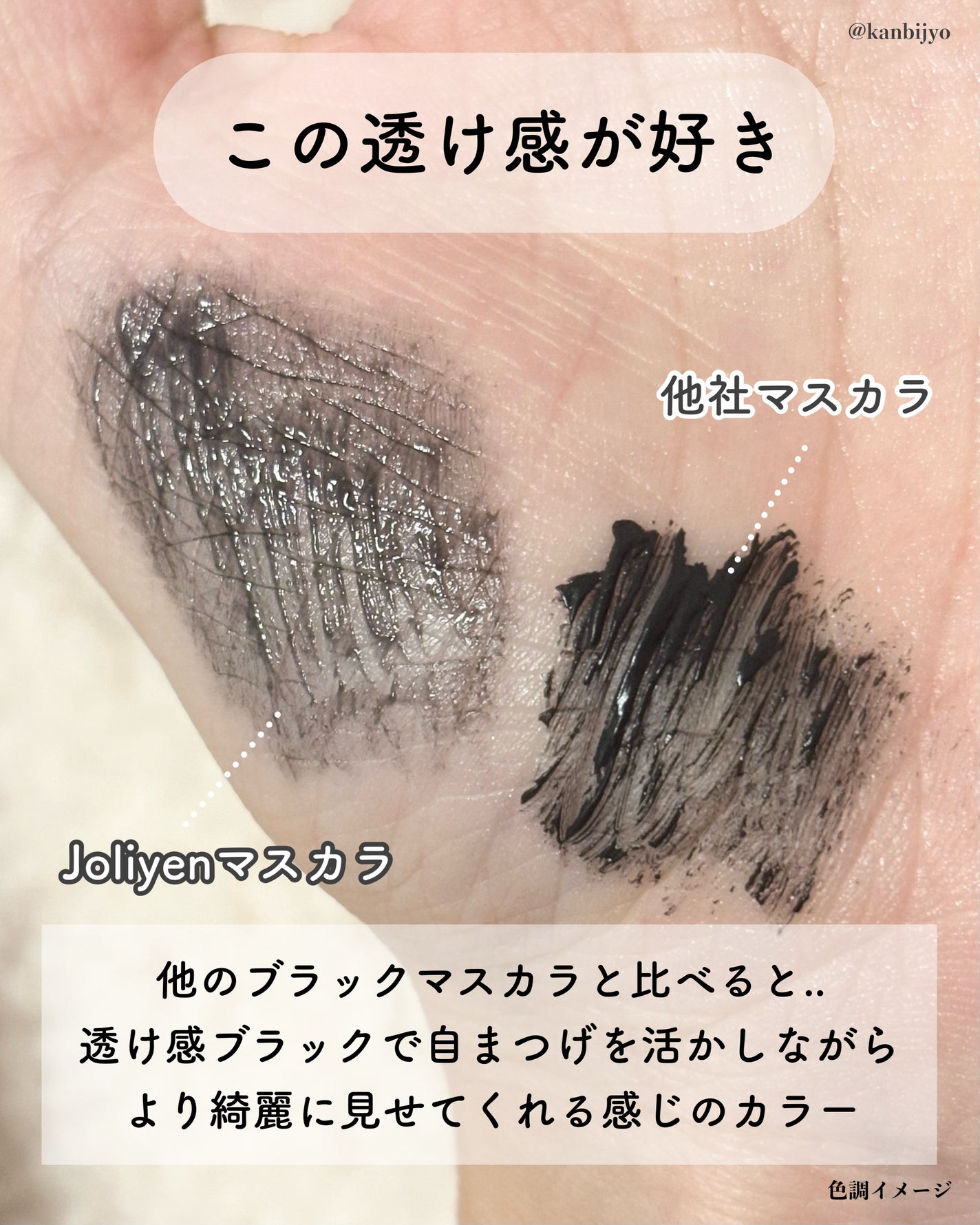 マスカラカラーフィクサー/Joliyen/眉マスカラを使ったクチコミ(4枚目)