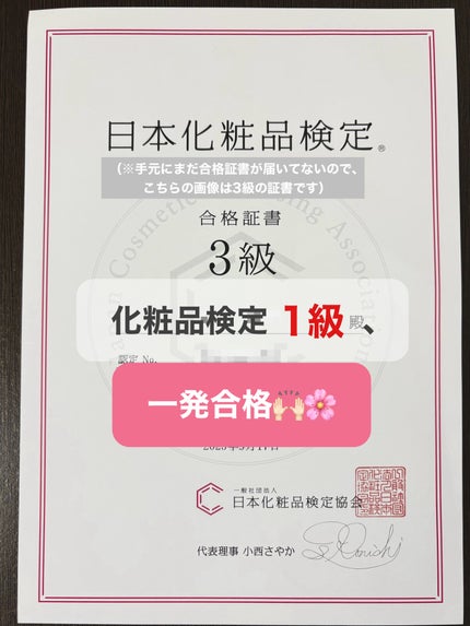 日本化粧品検定2級.3級対策テキスト/主婦の友社/書籍を使ったクチコミ(1枚目)