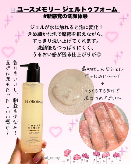 ユースメモリー リペアクリーム/Florodora/フェイスクリームを使ったクチコミ(7枚目)
