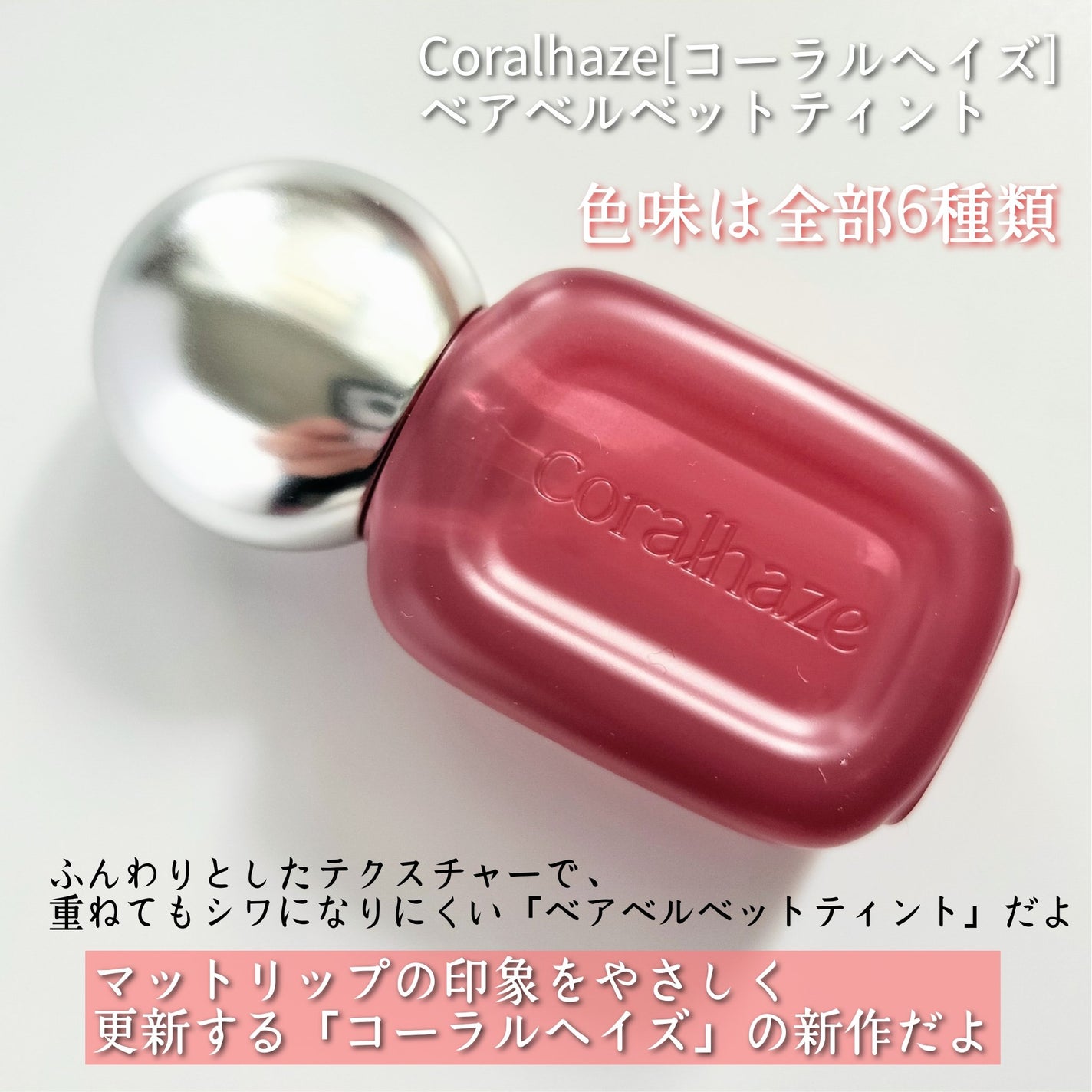 ベア ベルベット ティント/Coralhaze/リップティントを使ったクチコミ(2枚目)