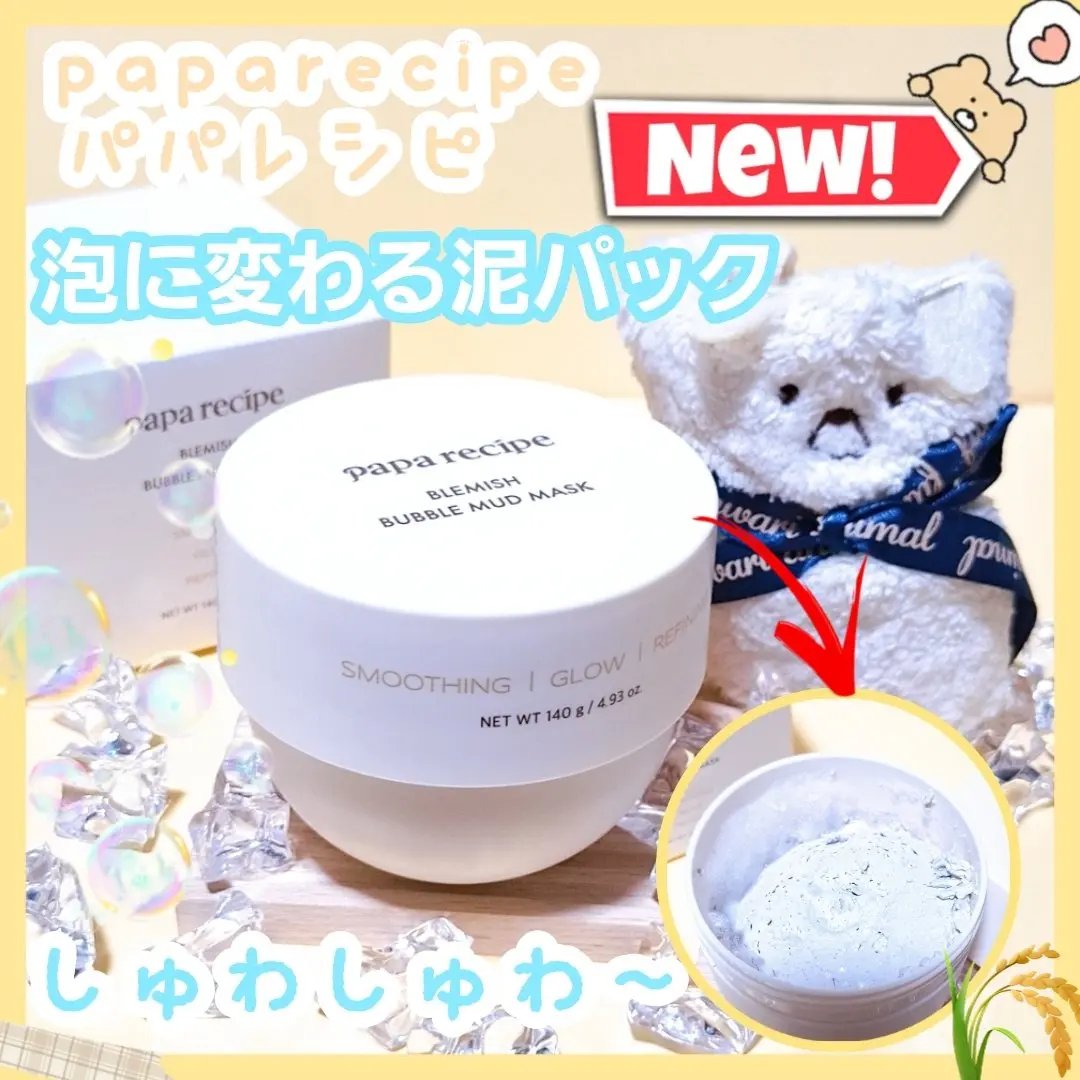 ブレミッシュバブルマッドマスク/PAPA RECIPE/スクラブ・ゴマージュを使ったクチコミ（1枚目）