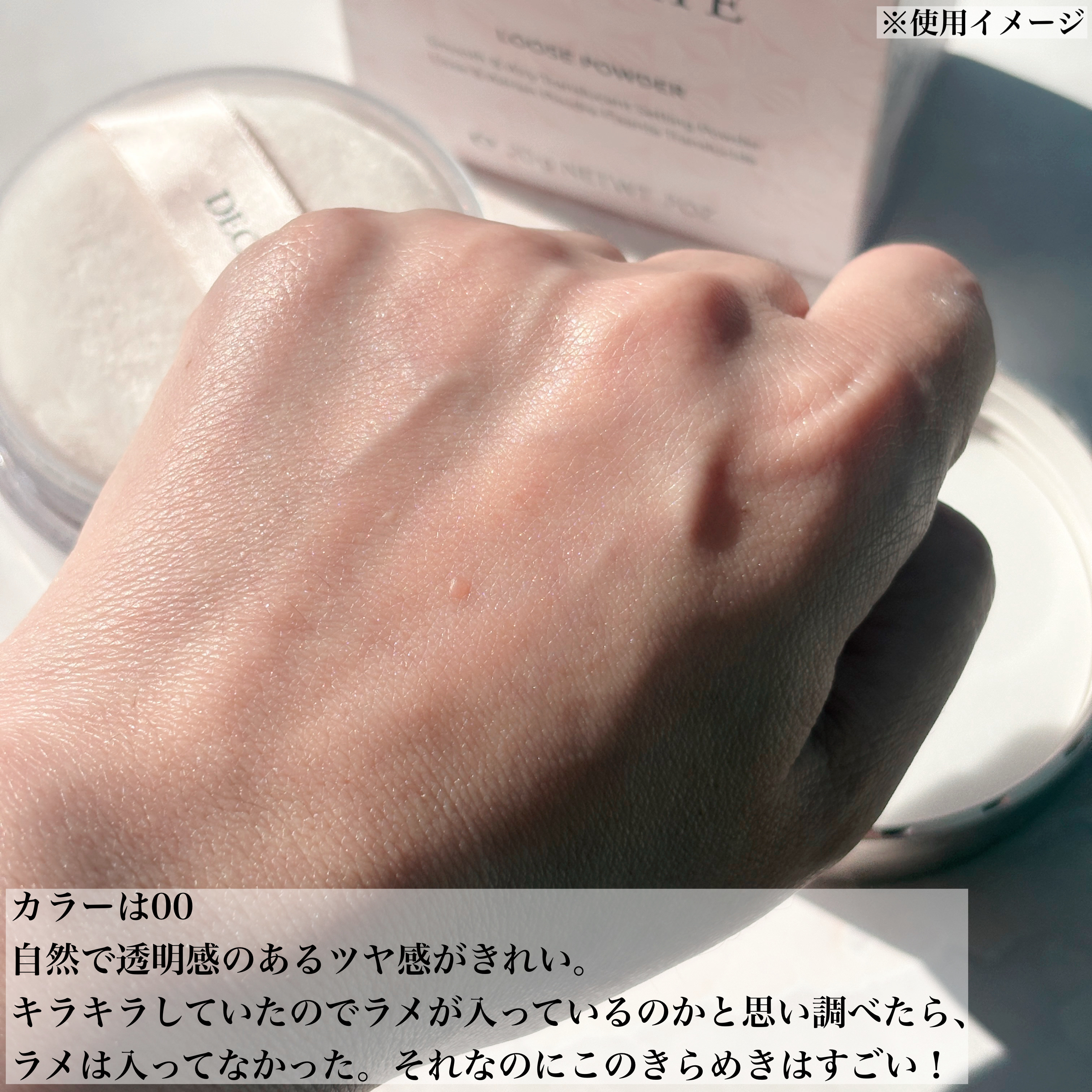 ルース パウダー/DECORTÉ/ルースパウダーを使ったクチコミ（3枚目）