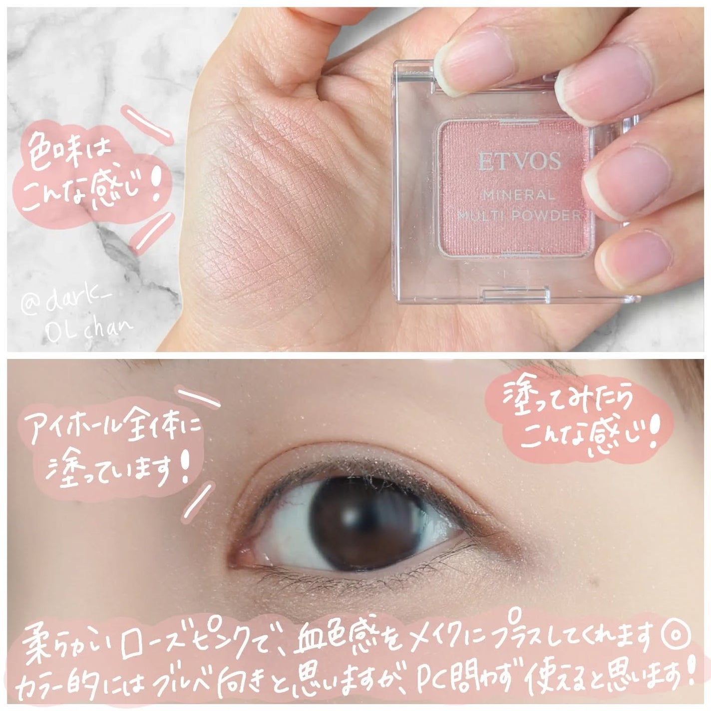 ミネラルマルチパウダー/エトヴォス/単色アイシャドウを使ったクチコミ(2枚目)