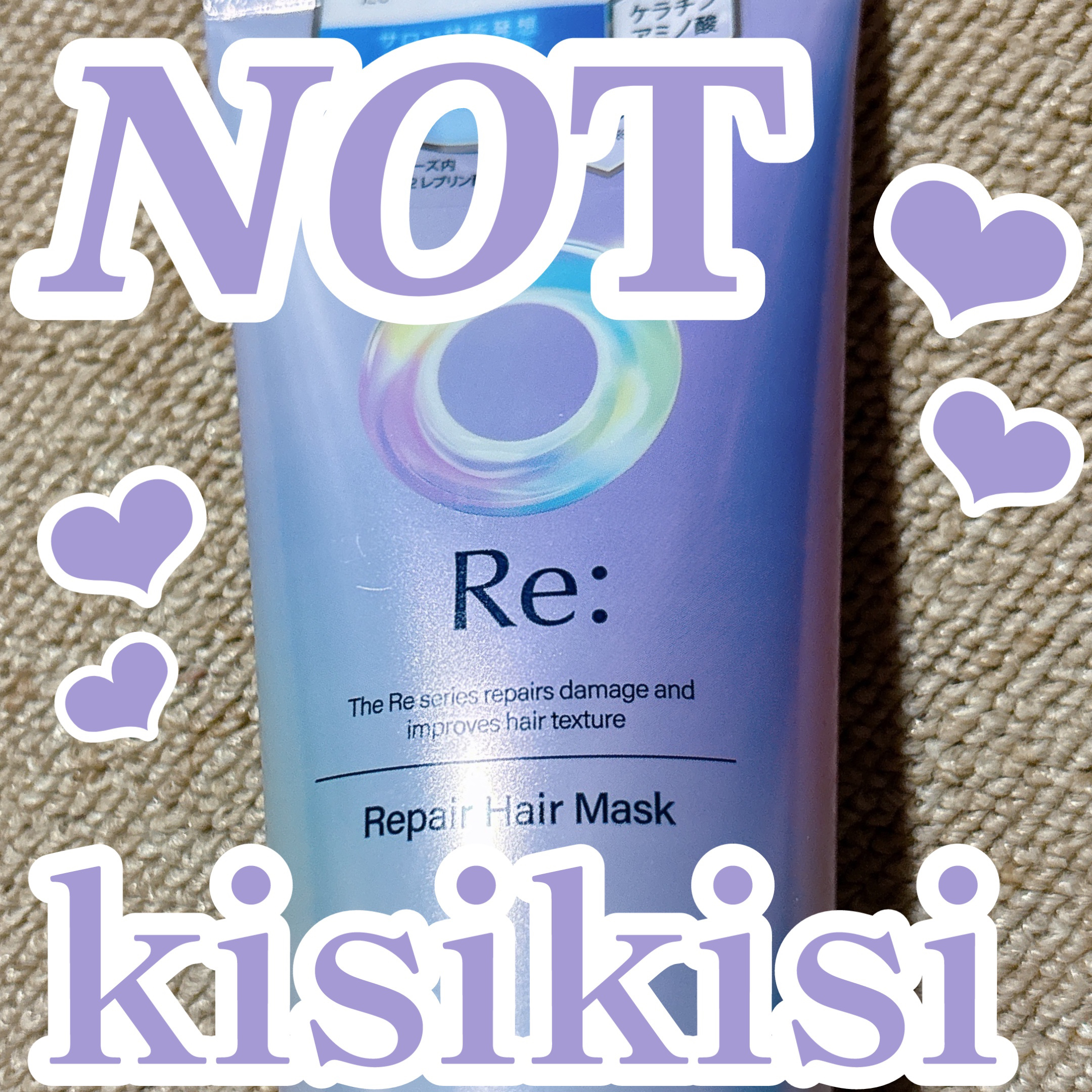 アールイー リペアヘアマスク/ルシードエル/ヘアマスク・ヘアパックを使ったクチコミ（1枚目）