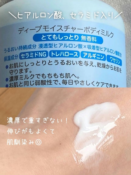 ディープモイスチャーボディミルク/サンスタイル/ボディミルクを使ったクチコミ(3枚目)