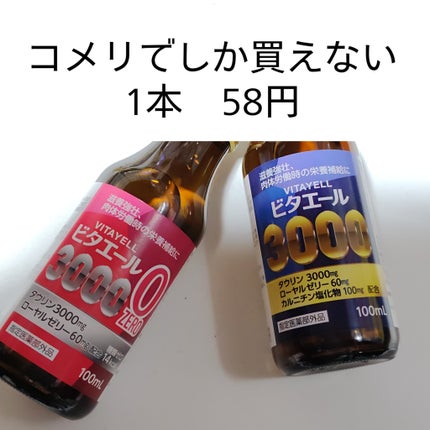 ビタエール3000/金陽製薬/栄養ドリンクを使ったクチコミ(1枚目)