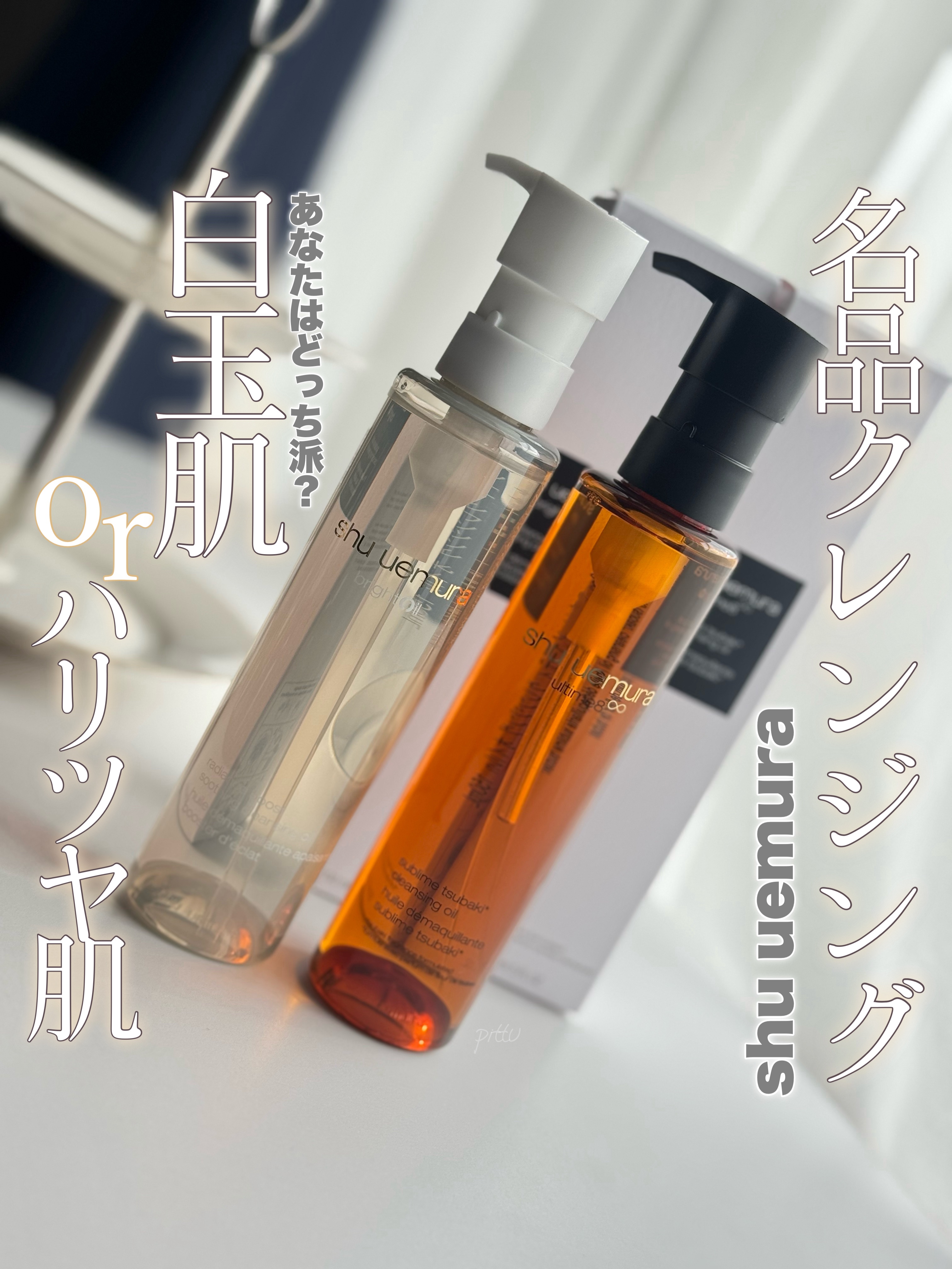 アルティム8∞ スブリム ビューティ クレンジング オイルｎ/shu uemura/オイルクレンジングを使ったクチコミ（1枚目）