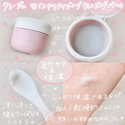 クレンジングバームモイストN/CLAYGE/クレンジングバームを使ったクチコミ(3枚目)