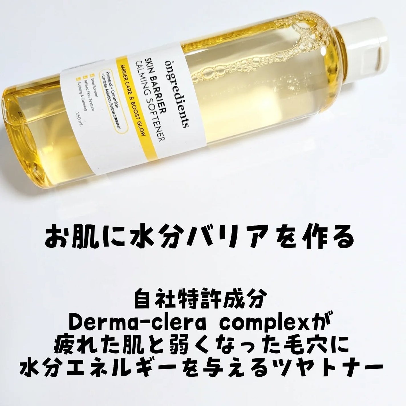 オングリディエンツ スキンバリアカーミングソフナー/Ongredients/化粧水を使ったクチコミ(2枚目)