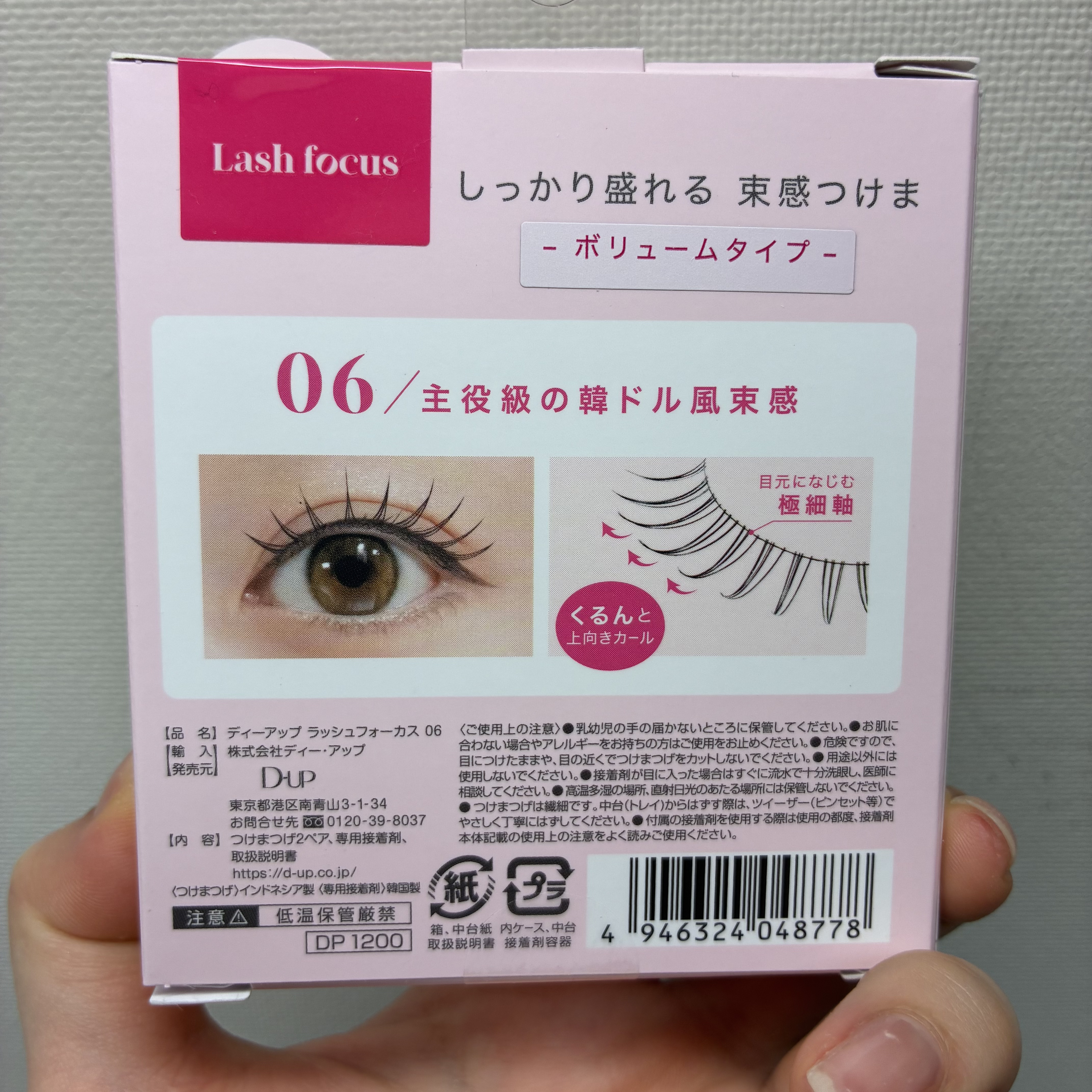 ラッシュフォーカス/D-UP/つけまつげを使ったクチコミ（3枚目）