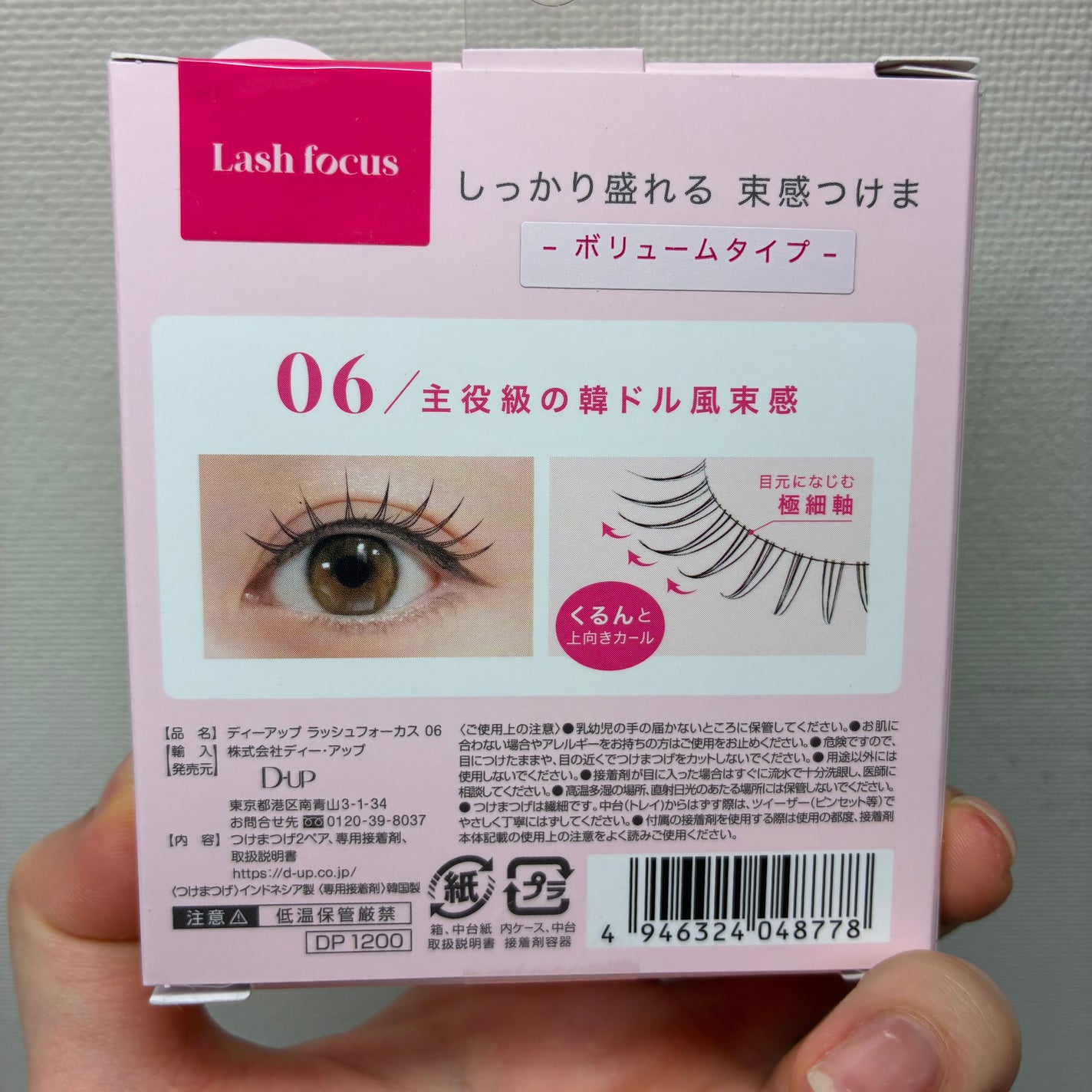 ラッシュフォーカス/D-UP/つけまつげを使ったクチコミ(3枚目)
