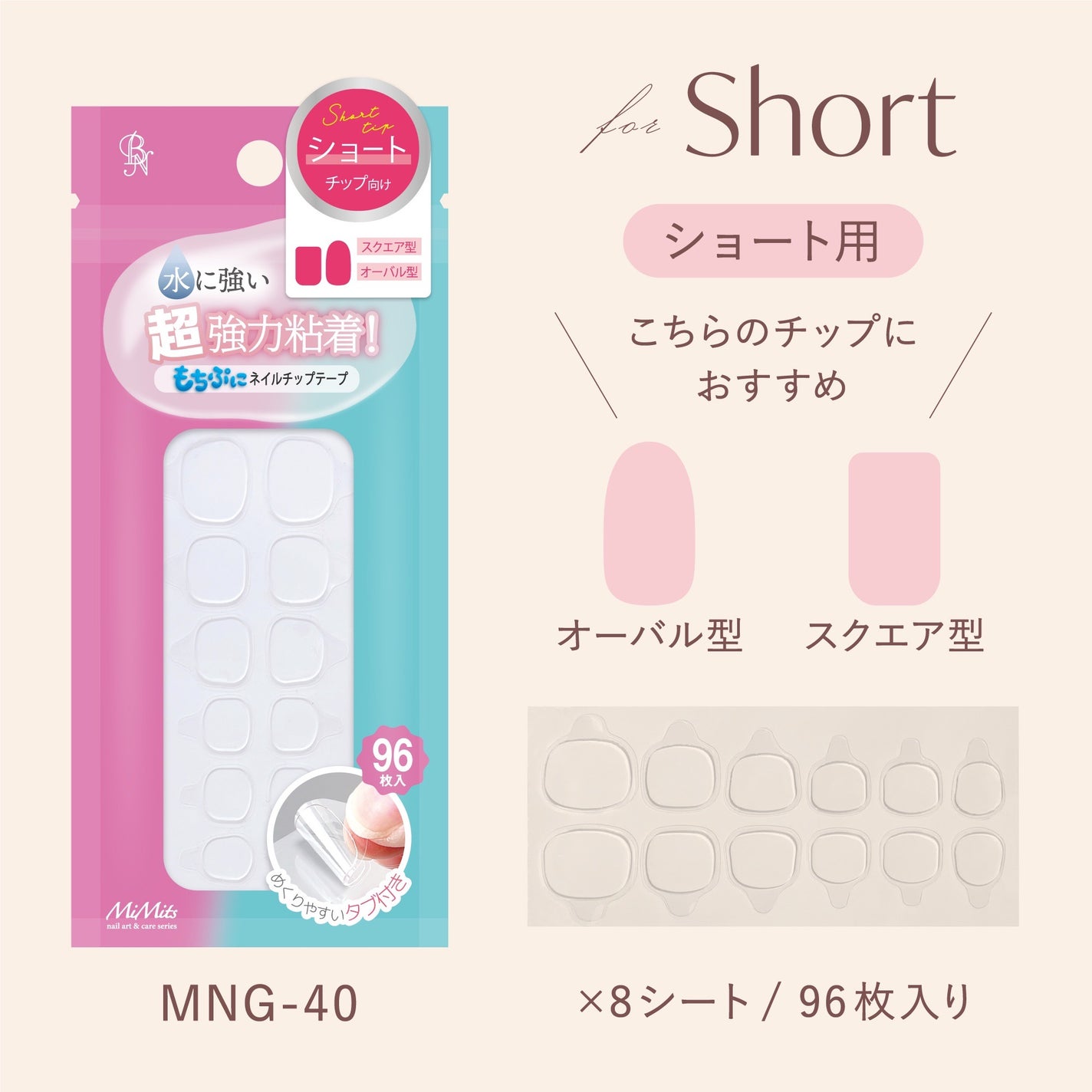 Mimits ネイルチップテープ(ロング/ショート)【MNG-39/MNG-40】/ビー・エヌ/ネイルチップ・パーツを使ったクチコミ(5枚目)