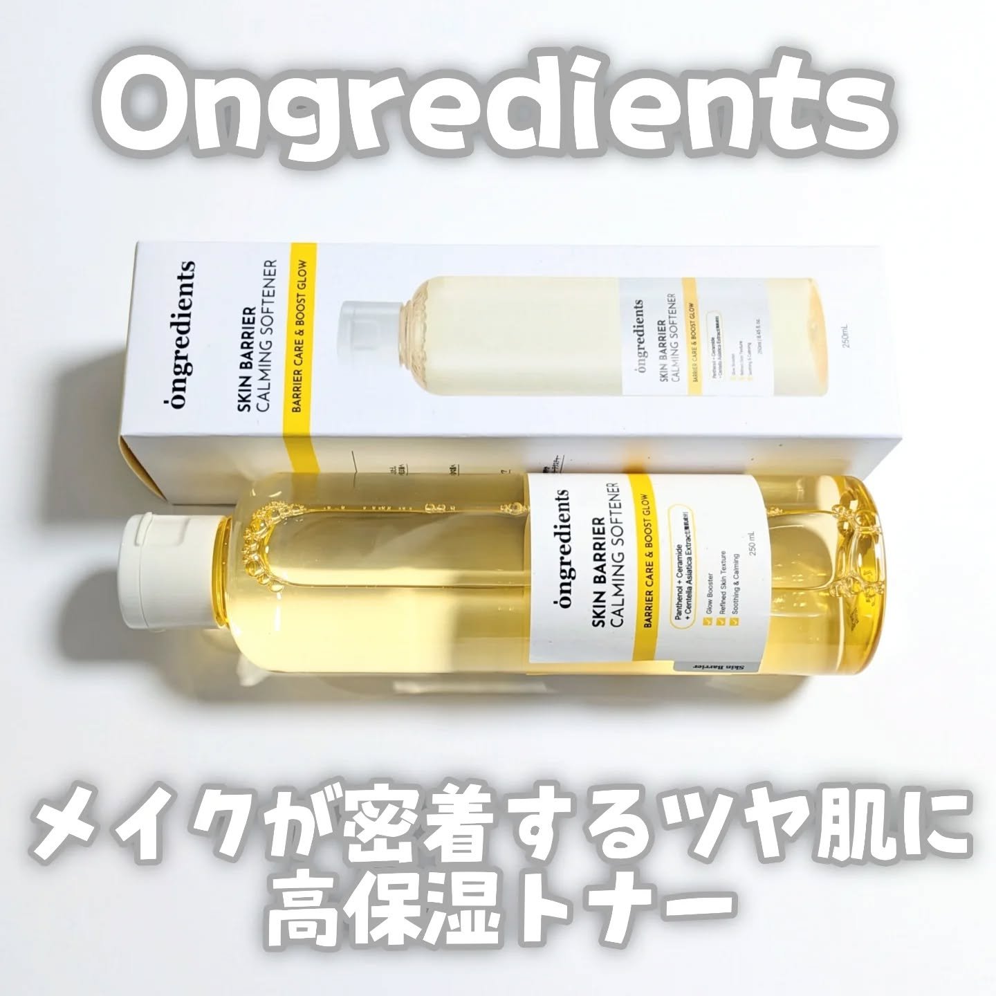 オングリディエンツ スキンバリアカーミングソフナー/Ongredients/化粧水を使ったクチコミ（1枚目）