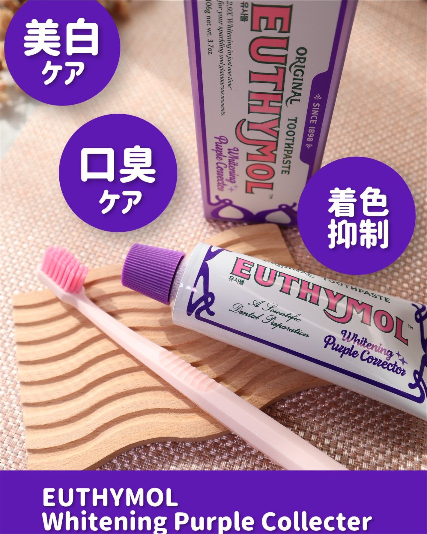 ホワイトパープル歯みがき ピーチフローラルミントの香り/EUTHYMOL/歯磨き粉を使ったクチコミ(2枚目)
