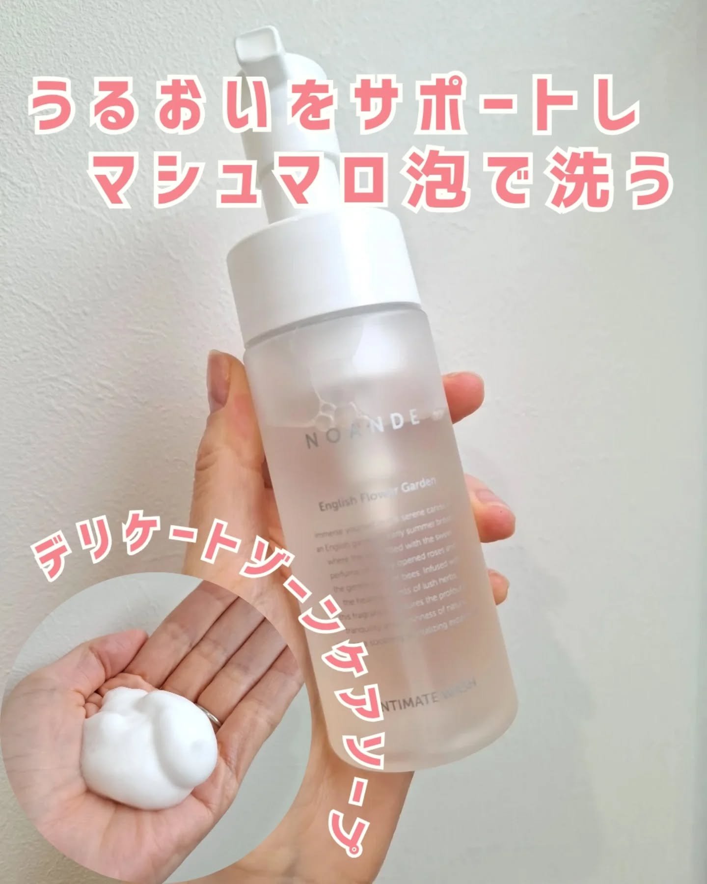 INTIMATE WASH/NOANDE/デリケートゾーンケアを使ったクチコミ（1枚目）