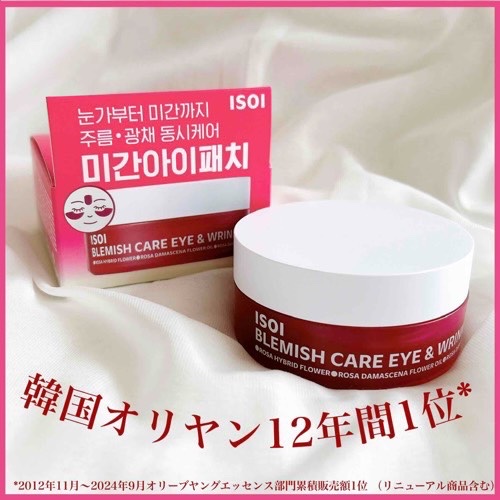 アイソイ 目元集中ケア アイゲルパッチ /ISOI/アイケア・アイクリームを使ったクチコミ（1枚目）