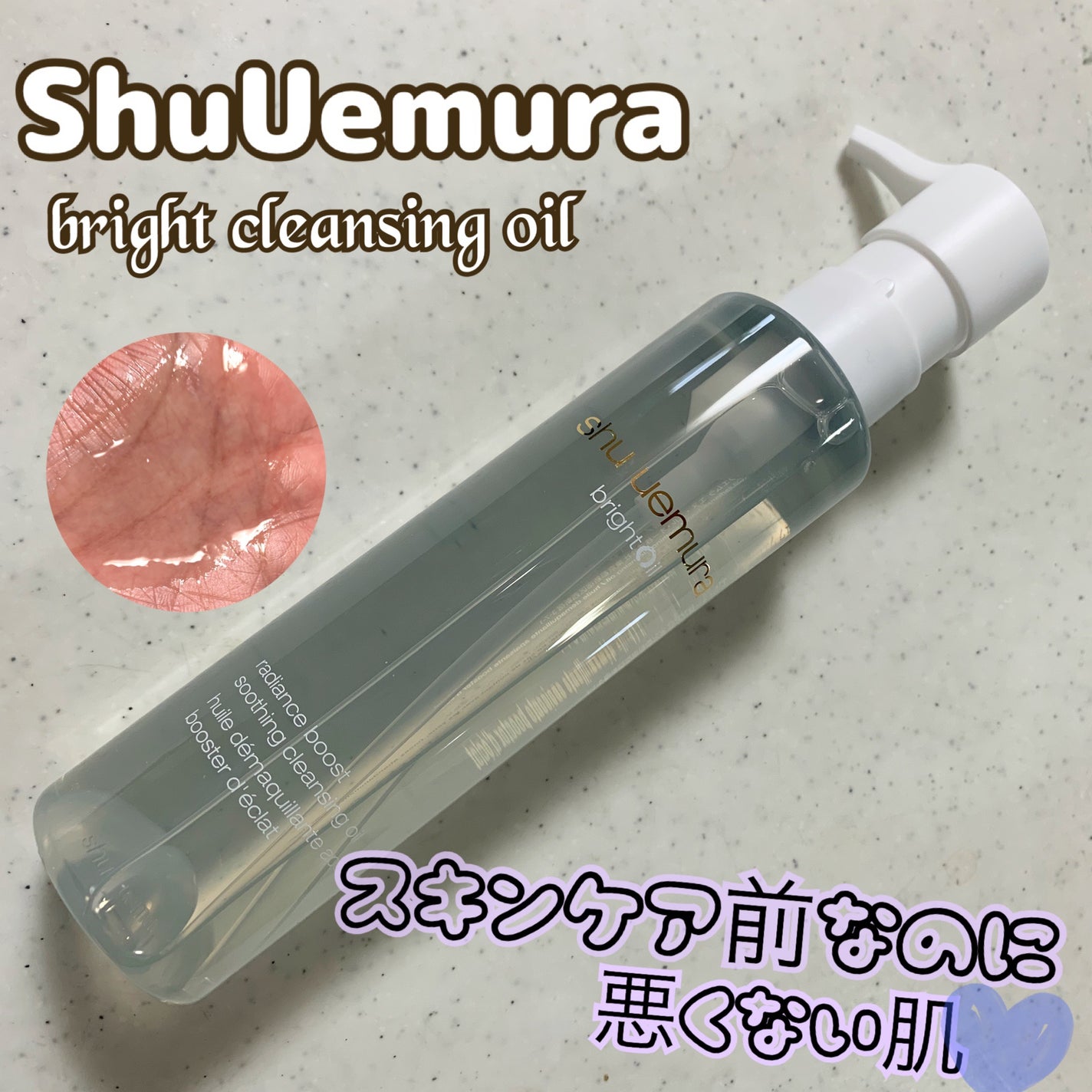 ブライト クレンジング オイル/shu uemura/オイルクレンジングを使ったクチコミ(1枚目)