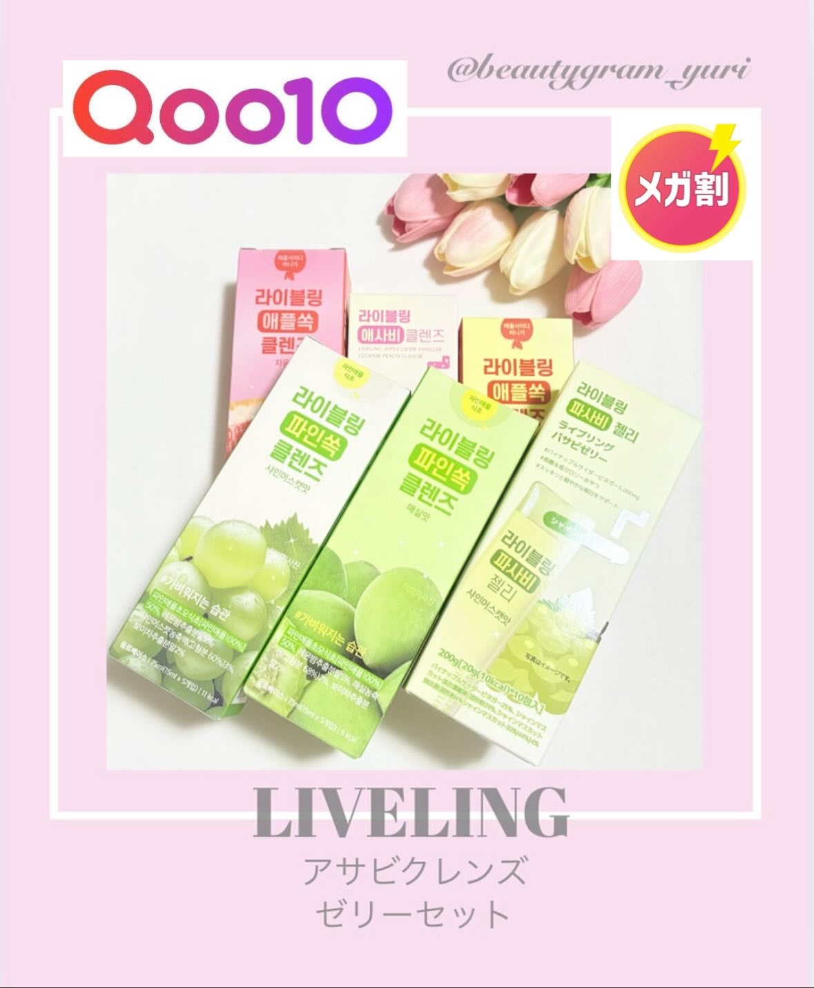 ライブリングアサビクレンズ/LIVELING/酵素ドリンクを使ったクチコミ（1枚目）