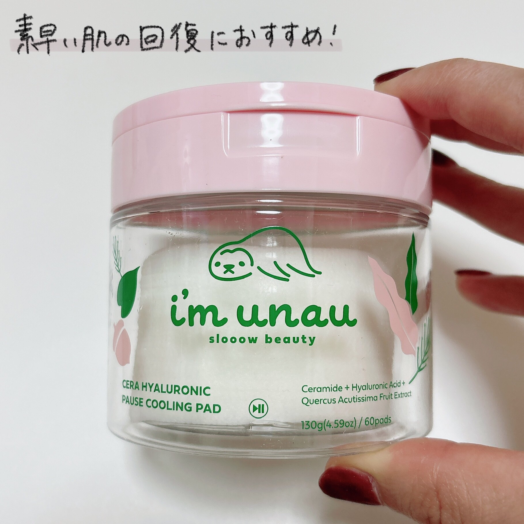セラ ヒアルロニック ポーズ クーリングパッド/i’m unau/トナーパッドを使ったクチコミ（2枚目）