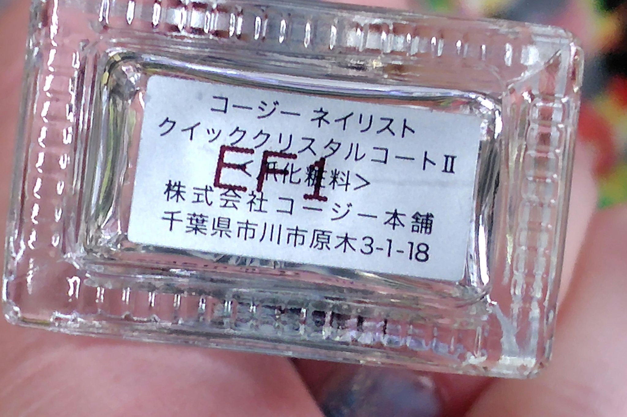 クイッククリスタルコートⅡ/ネイリスト/ネイルトップコートを使ったクチコミ（3枚目）