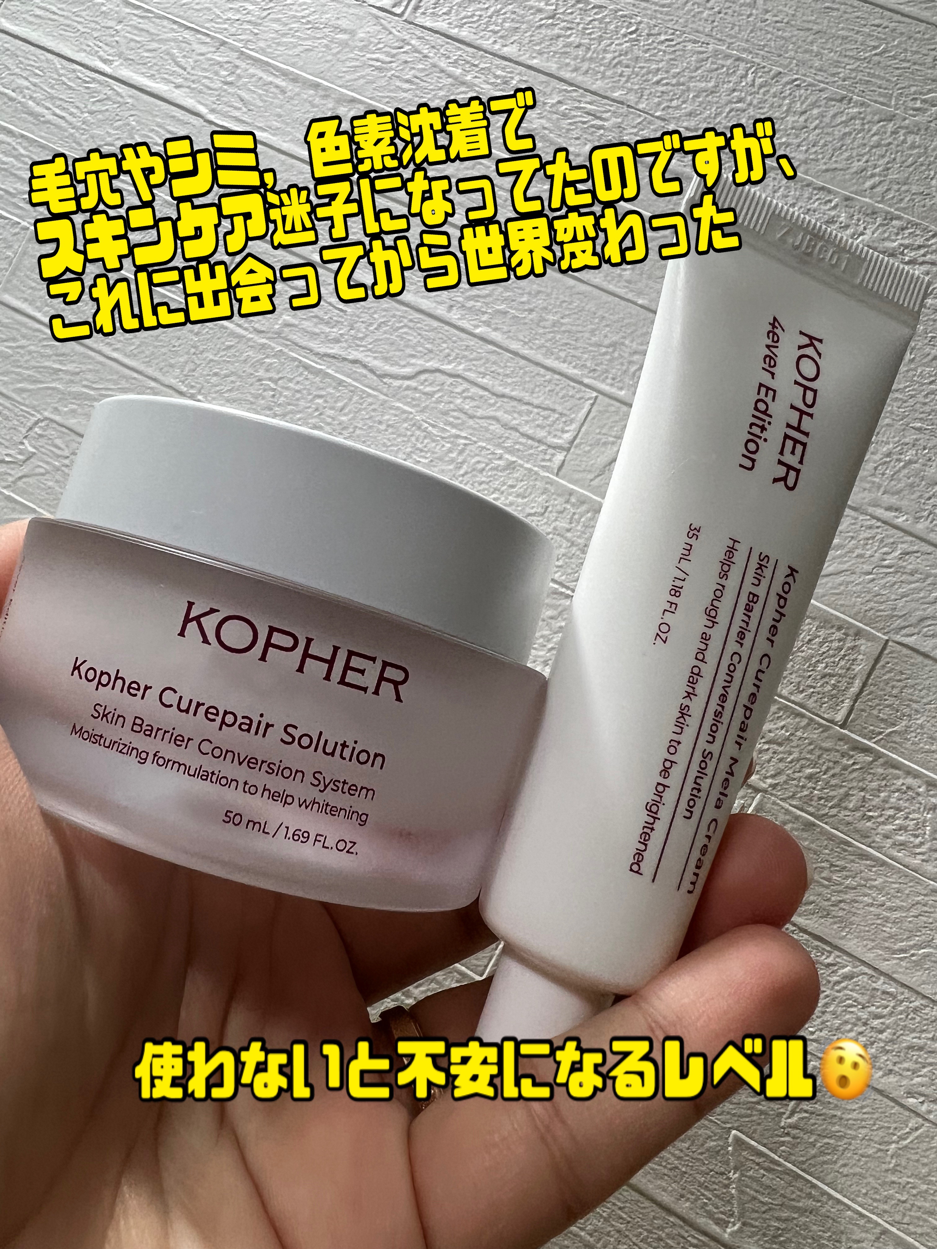 CUREPAIR MELA CREAM /KOPHER/フェイスクリームを使ったクチコミ（3枚目）