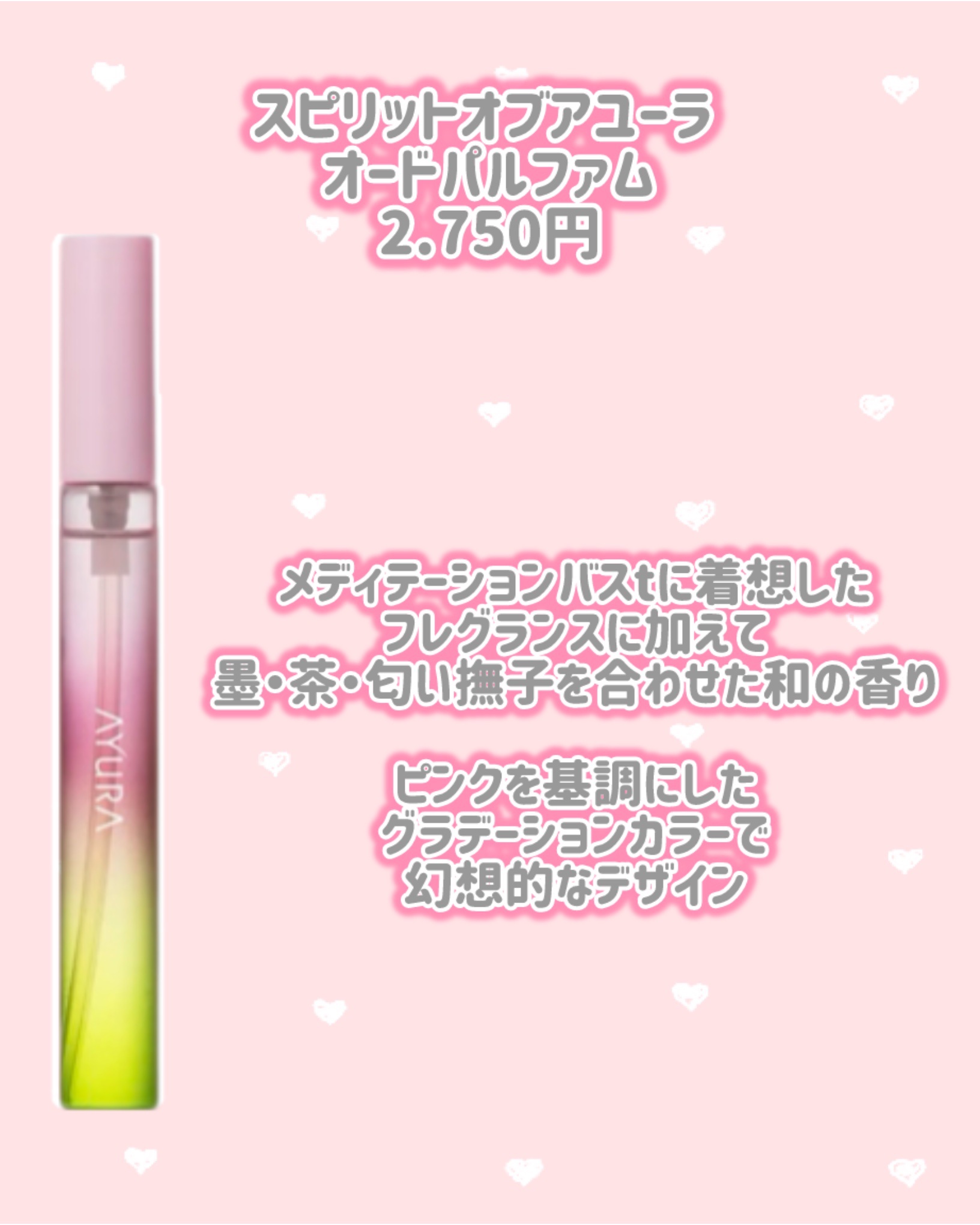 メディテーションナイトトワレ/AYURA/香水(レディース)を使ったクチコミ（3枚目）