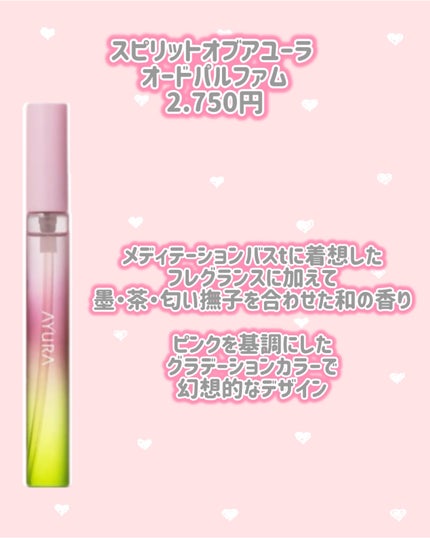 メディテーションナイトトワレ/AYURA/香水(レディース)を使ったクチコミ(3枚目)