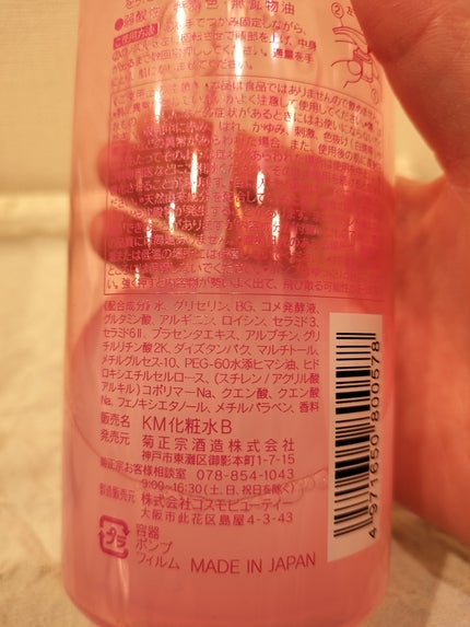 菊正宗 日本酒の化粧水 高保湿/菊正宗/化粧水を使ったクチコミ(5枚目)