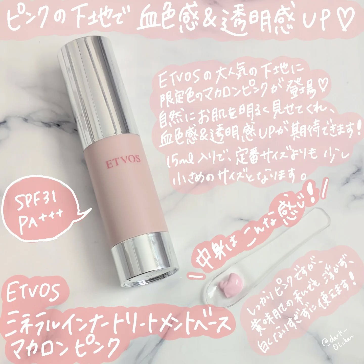 ミネラルインナートリートメントベース/エトヴォス/化粧下地を使ったクチコミ（1枚目）