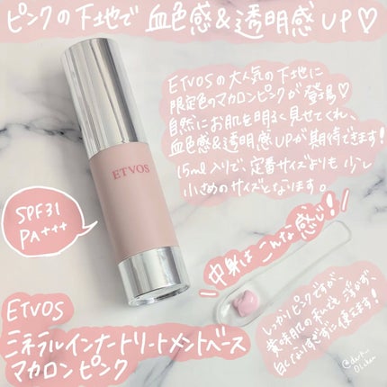 ミネラルインナートリートメントベース/エトヴォス/化粧下地を使ったクチコミ(1枚目)