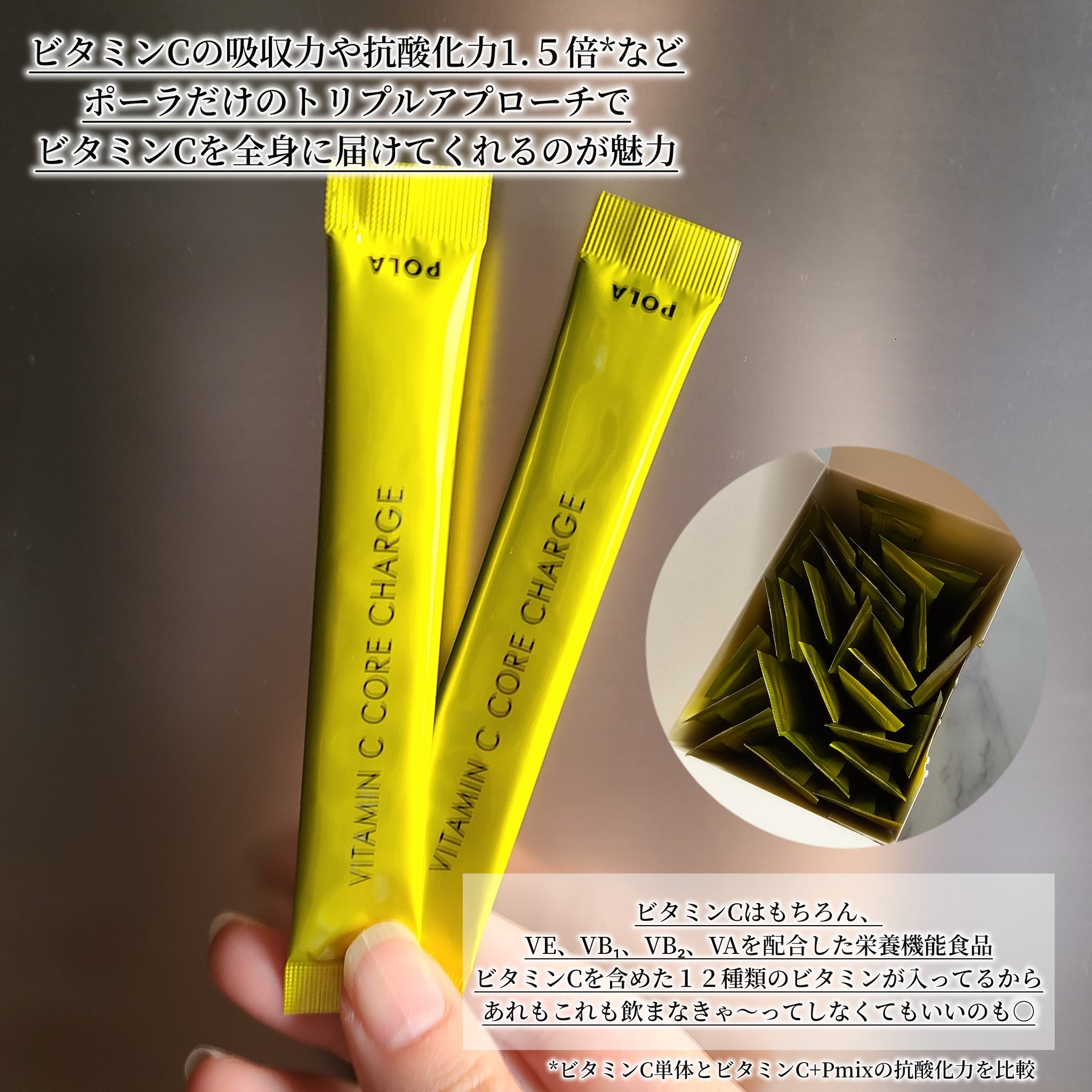 ビタミンC コア チャージ/POLA/美容サプリメントを使ったクチコミ（2枚目）