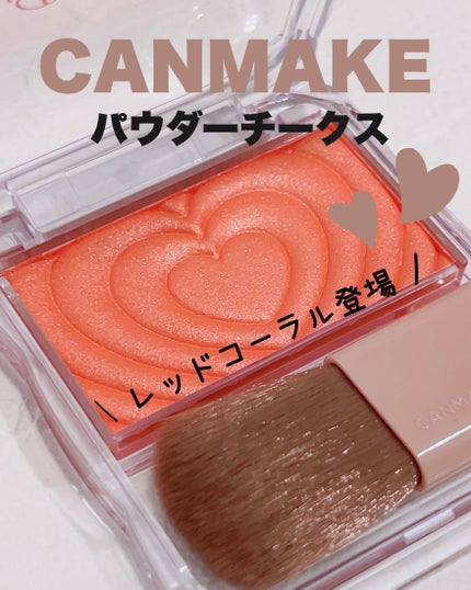 パウダーチークス/キャンメイク/パウダーチークを使ったクチコミ(1枚目)
