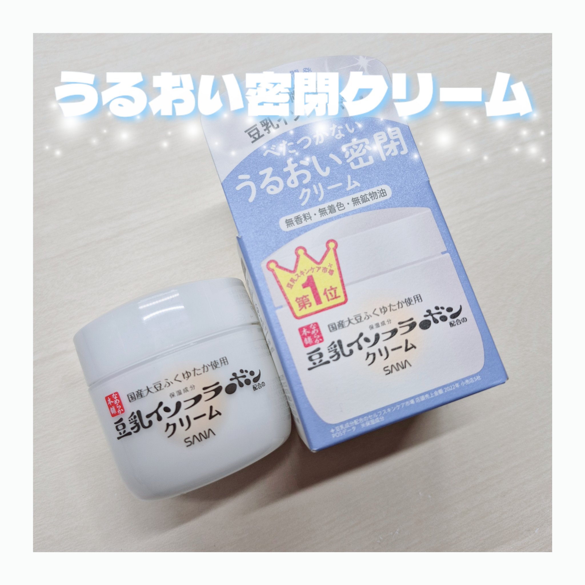 クリーム NC/なめらか本舗/フェイスクリームを使ったクチコミ（1枚目）