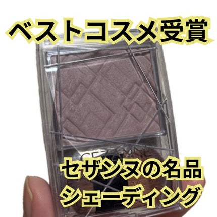 ナチュラルマットシェーディング/CEZANNE/シェーディングを使ったクチコミ(1枚目)